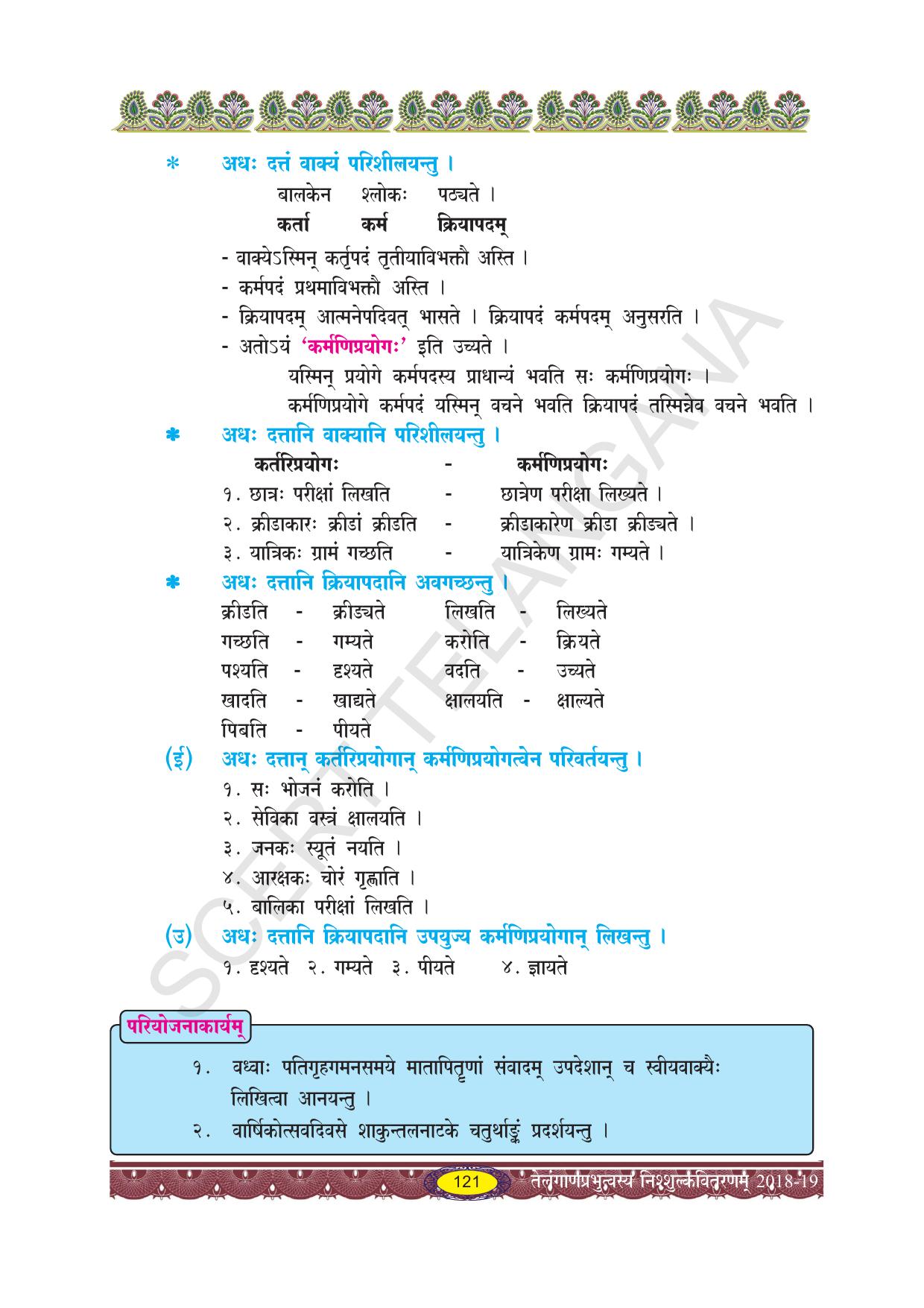 TS SCERT Class 10 Second Language (SAN_OC Medium) Text Book - Page 133