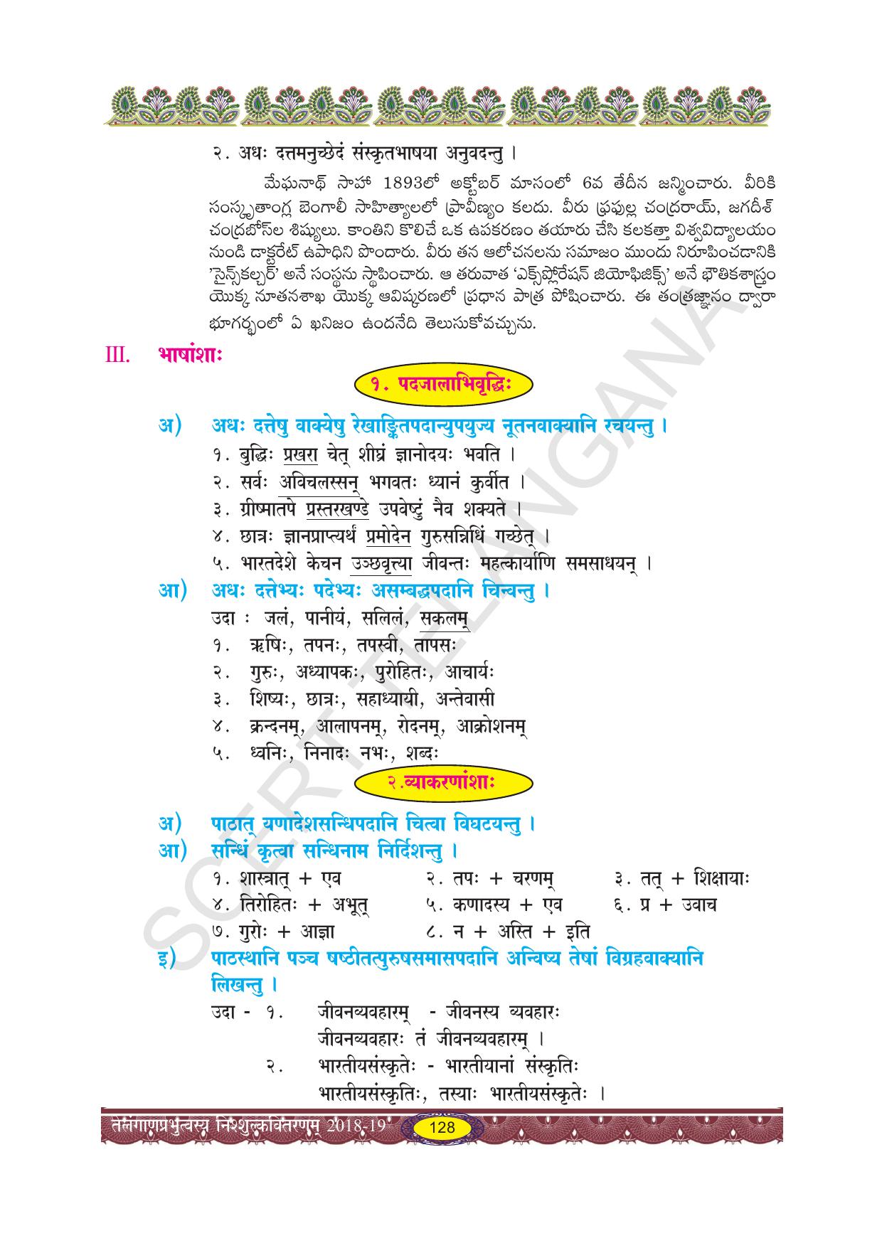 TS SCERT Class 10 Second Language (SAN_OC Medium) Text Book - Page 140