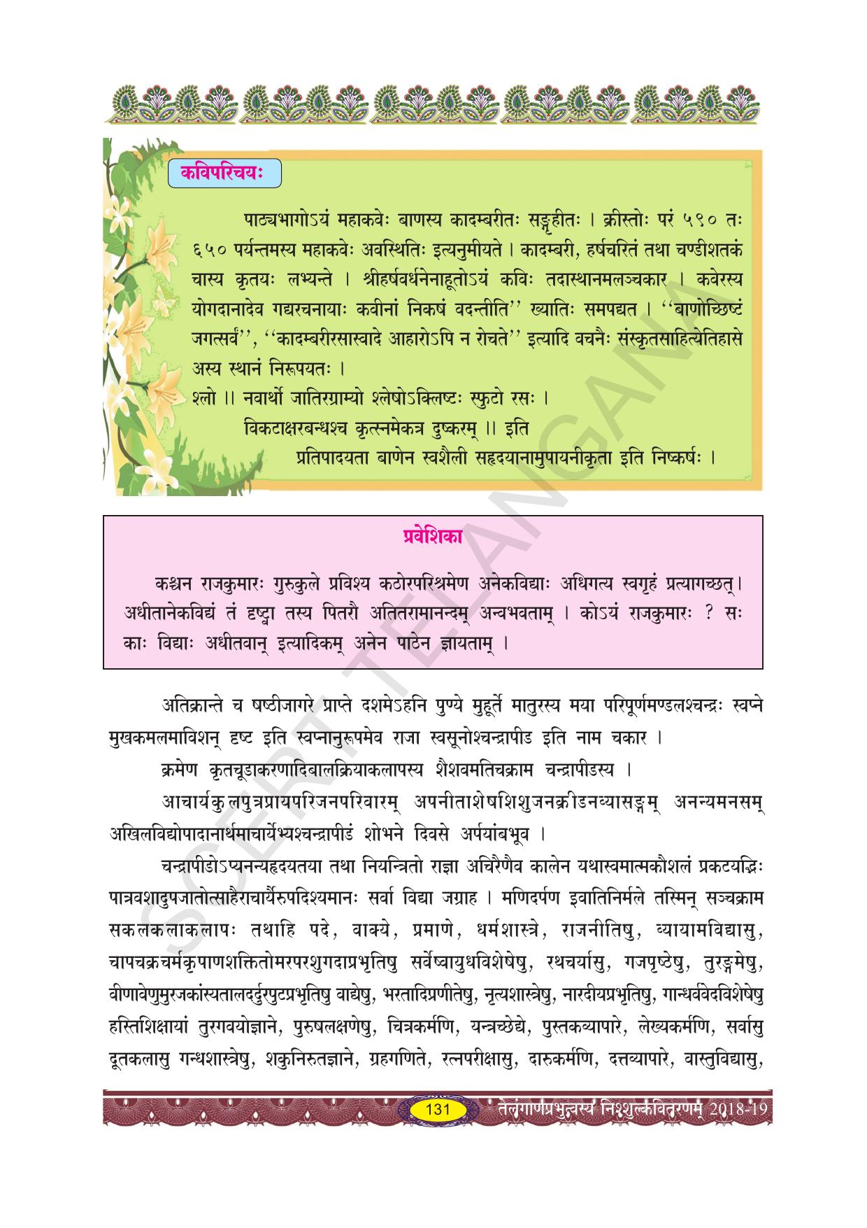 TS SCERT Class 10 Second Language (SAN_OC Medium) Text Book - Page 143