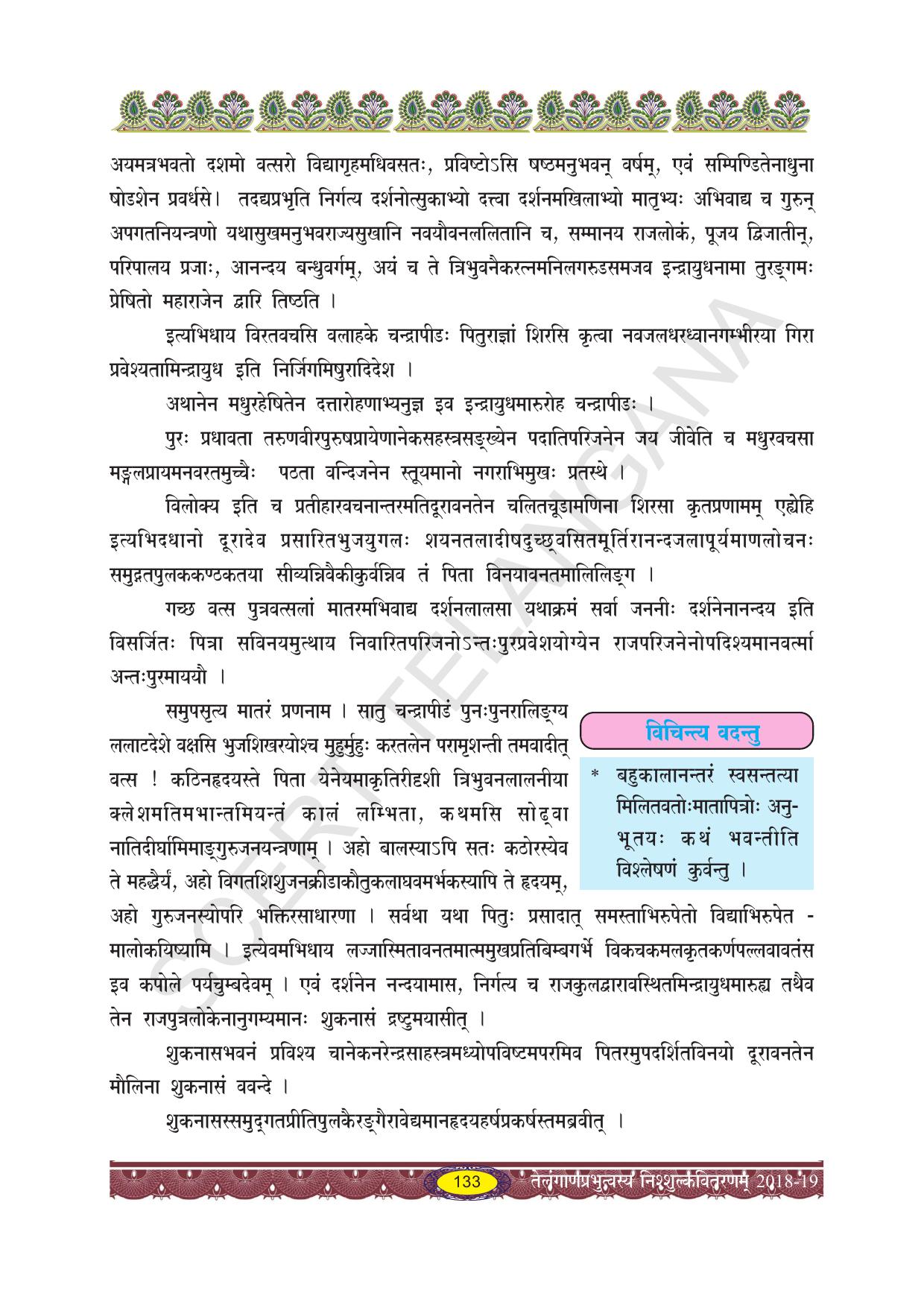 TS SCERT Class 10 Second Language (SAN_OC Medium) Text Book - Page 145