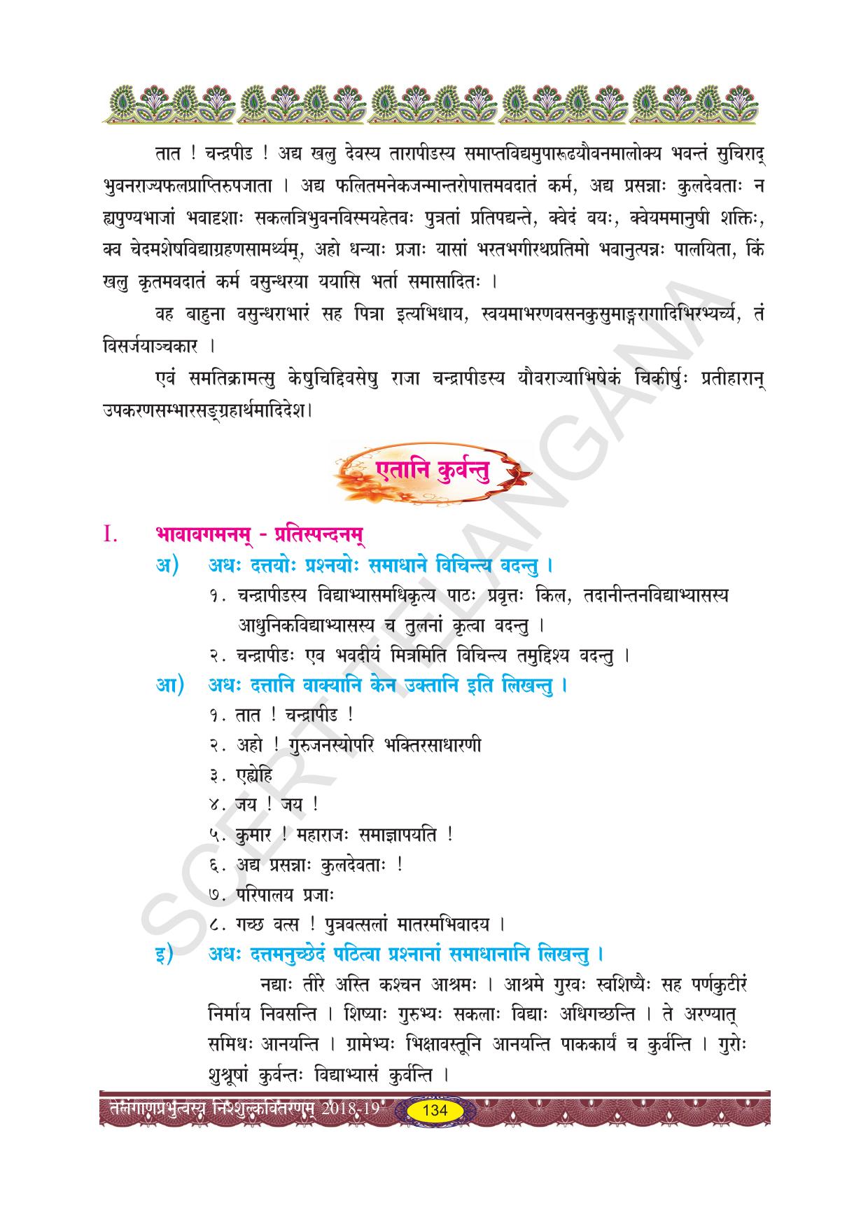 TS SCERT Class 10 Second Language (SAN_OC Medium) Text Book - Page 146