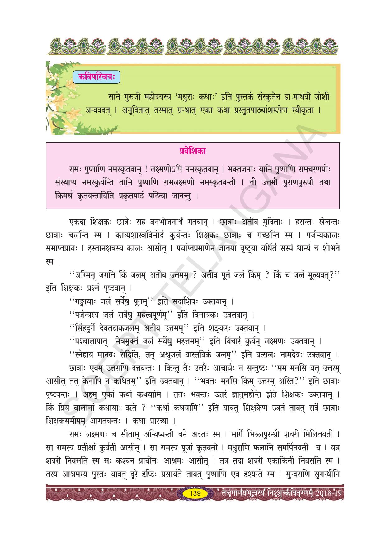 TS SCERT Class 10 Second Language (SAN_OC Medium) Text Book - Page 151