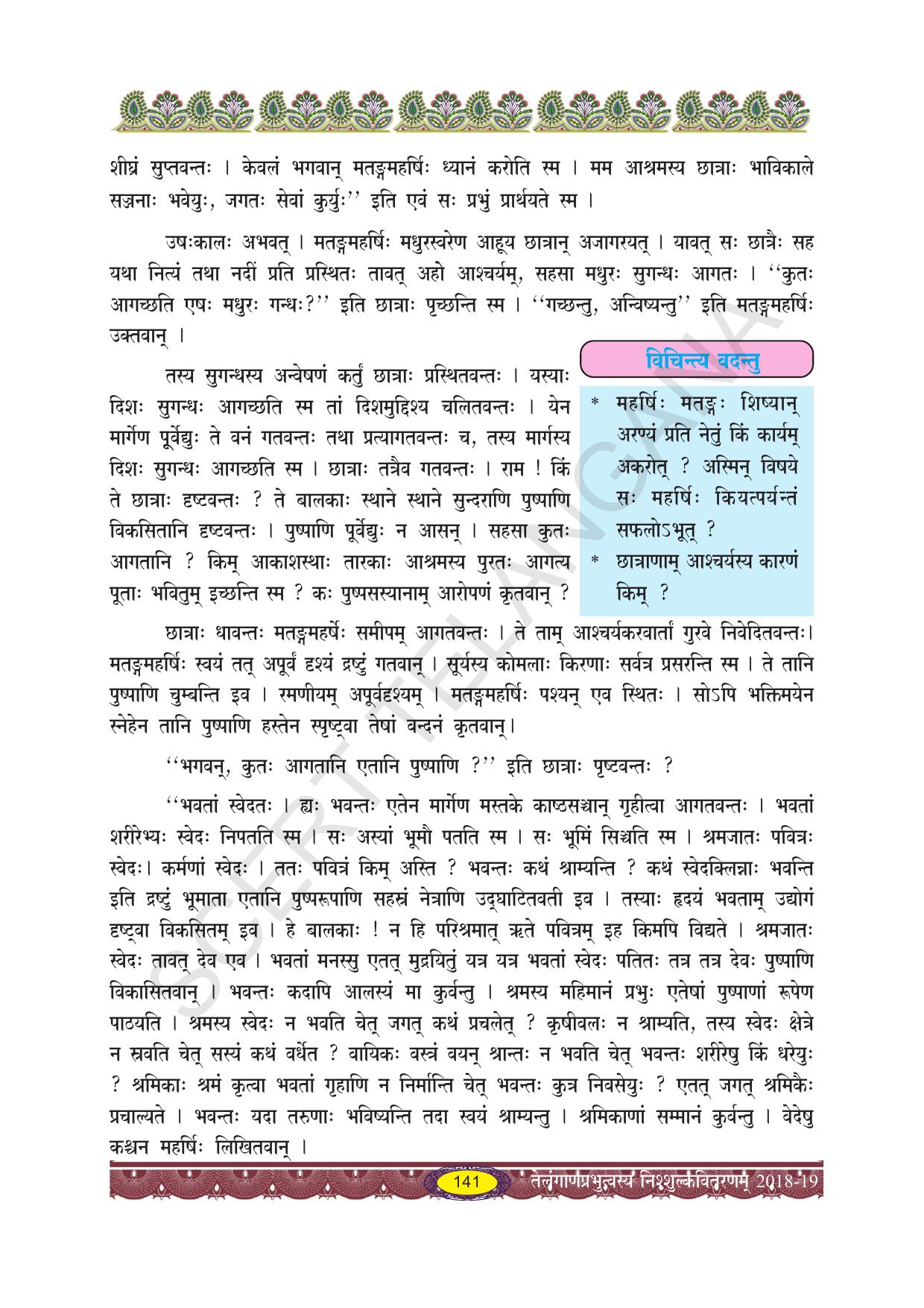 TS SCERT Class 10 Second Language (SAN_OC Medium) Text Book - Page 153