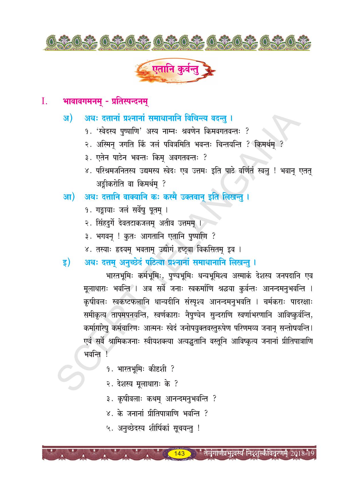 TS SCERT Class 10 Second Language (SAN_OC Medium) Text Book - Page 155