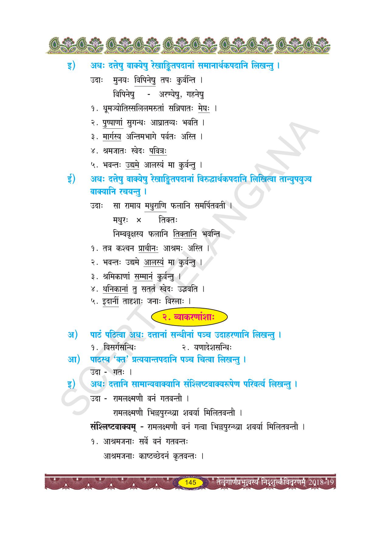 TS SCERT Class 10 Second Language (SAN_OC Medium) Text Book - Page 157