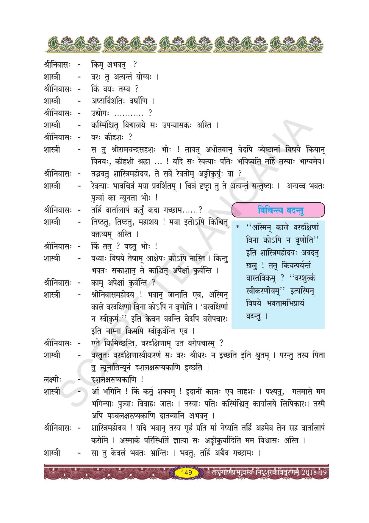 TS SCERT Class 10 Second Language (SAN_OC Medium) Text Book - Page 161