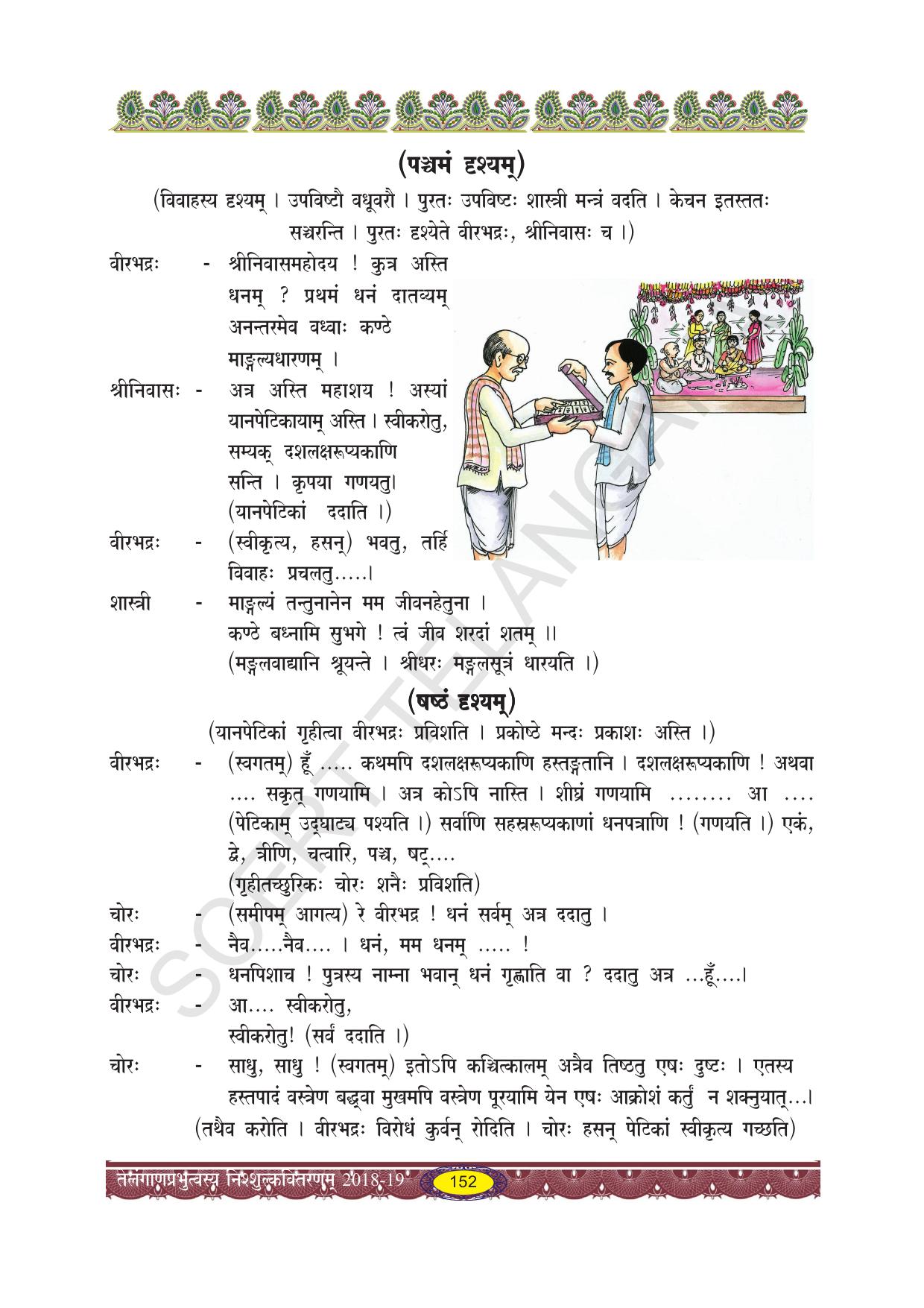 TS SCERT Class 10 Second Language (SAN_OC Medium) Text Book - Page 164
