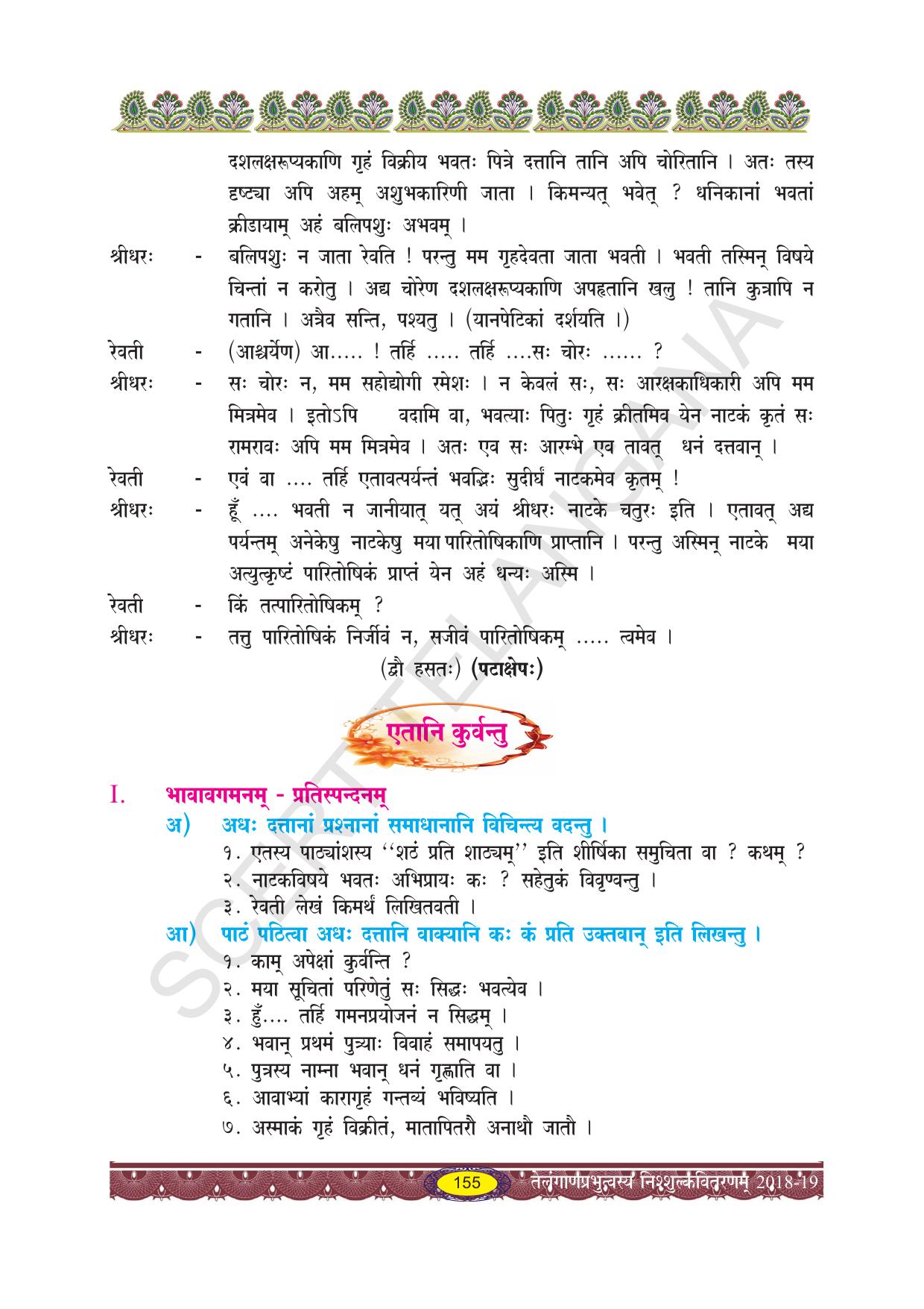 TS SCERT Class 10 Second Language (SAN_OC Medium) Text Book - Page 167