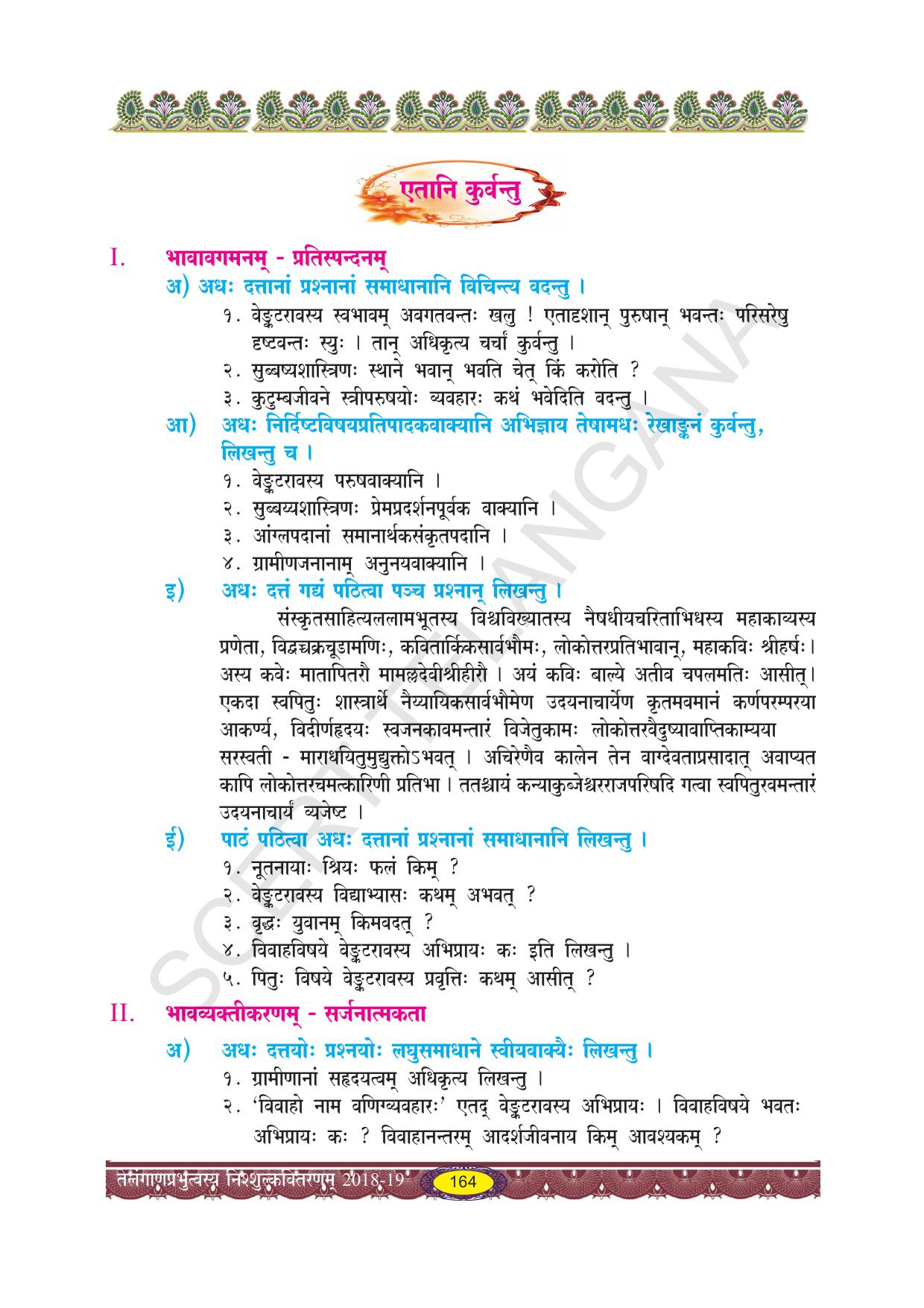 TS SCERT Class 10 Second Language (SAN_OC Medium) Text Book - Page 176