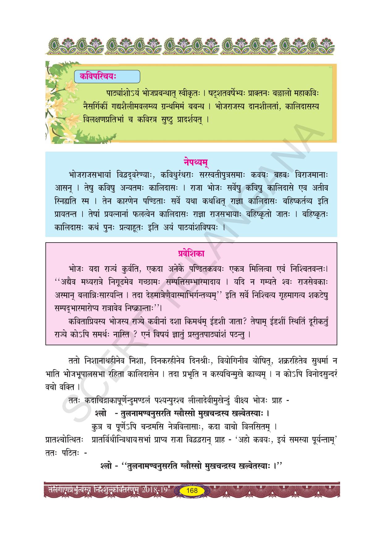 TS SCERT Class 10 Second Language (SAN_OC Medium) Text Book - Page 180