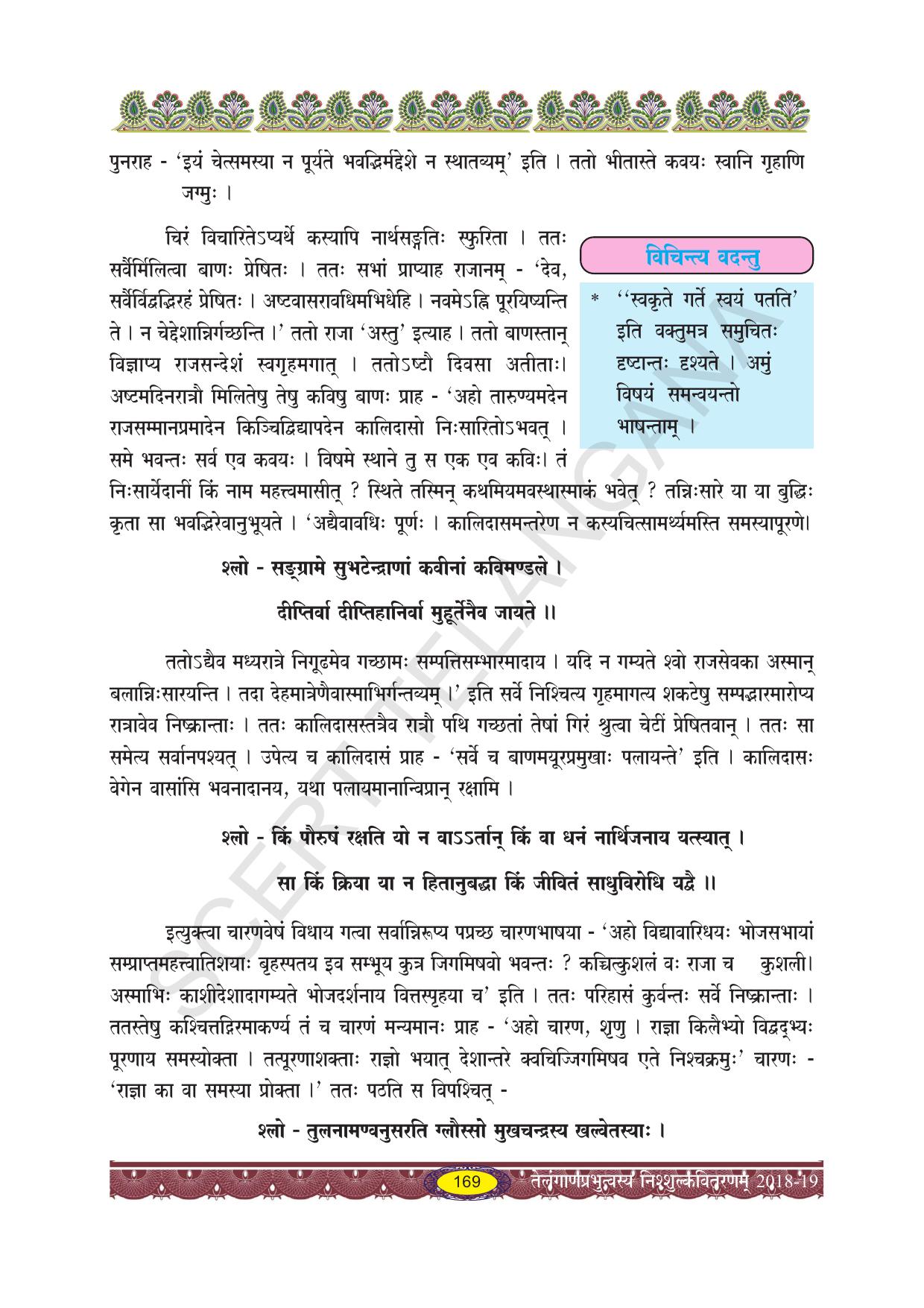 TS SCERT Class 10 Second Language (SAN_OC Medium) Text Book - Page 181