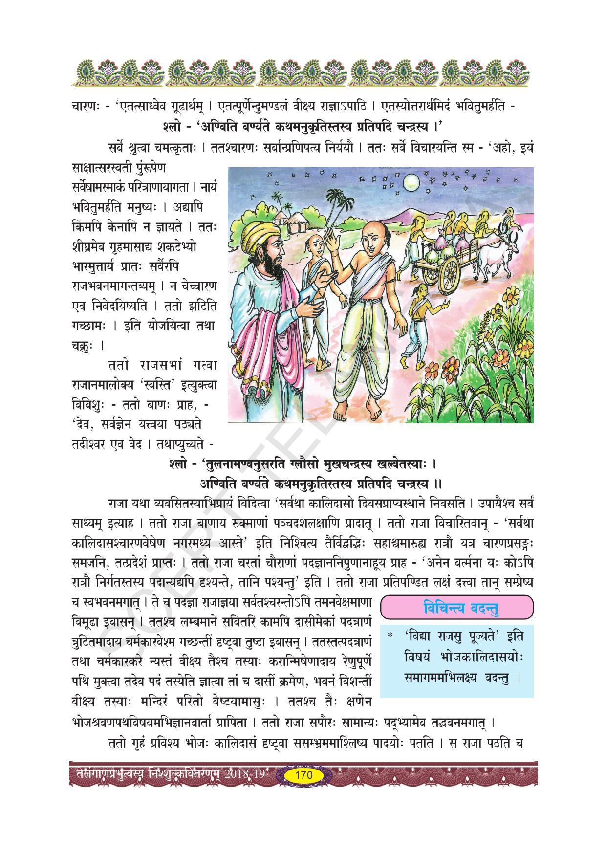 TS SCERT Class 10 Second Language (SAN_OC Medium) Text Book - Page 182