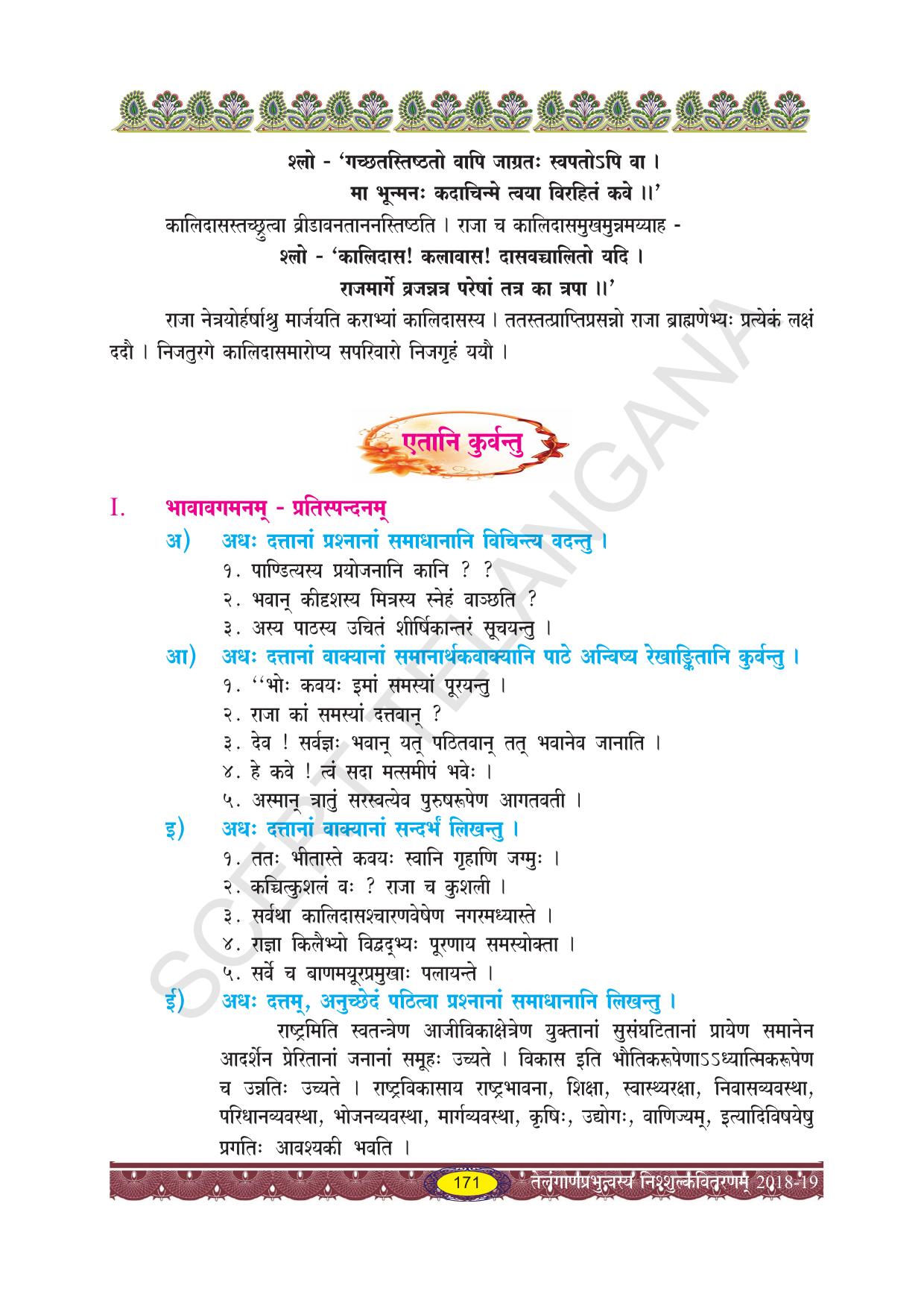 TS SCERT Class 10 Second Language (SAN_OC Medium) Text Book - Page 183