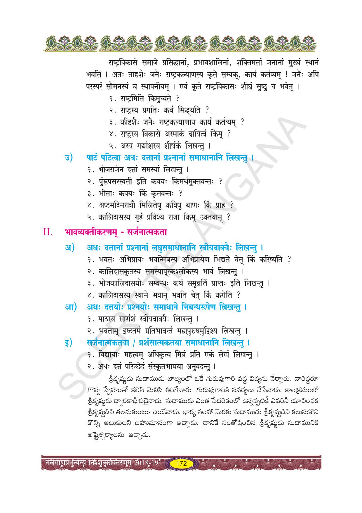 TS SCERT Class 10 Second Language (SAN_OC Medium) Text Book - Page 184
