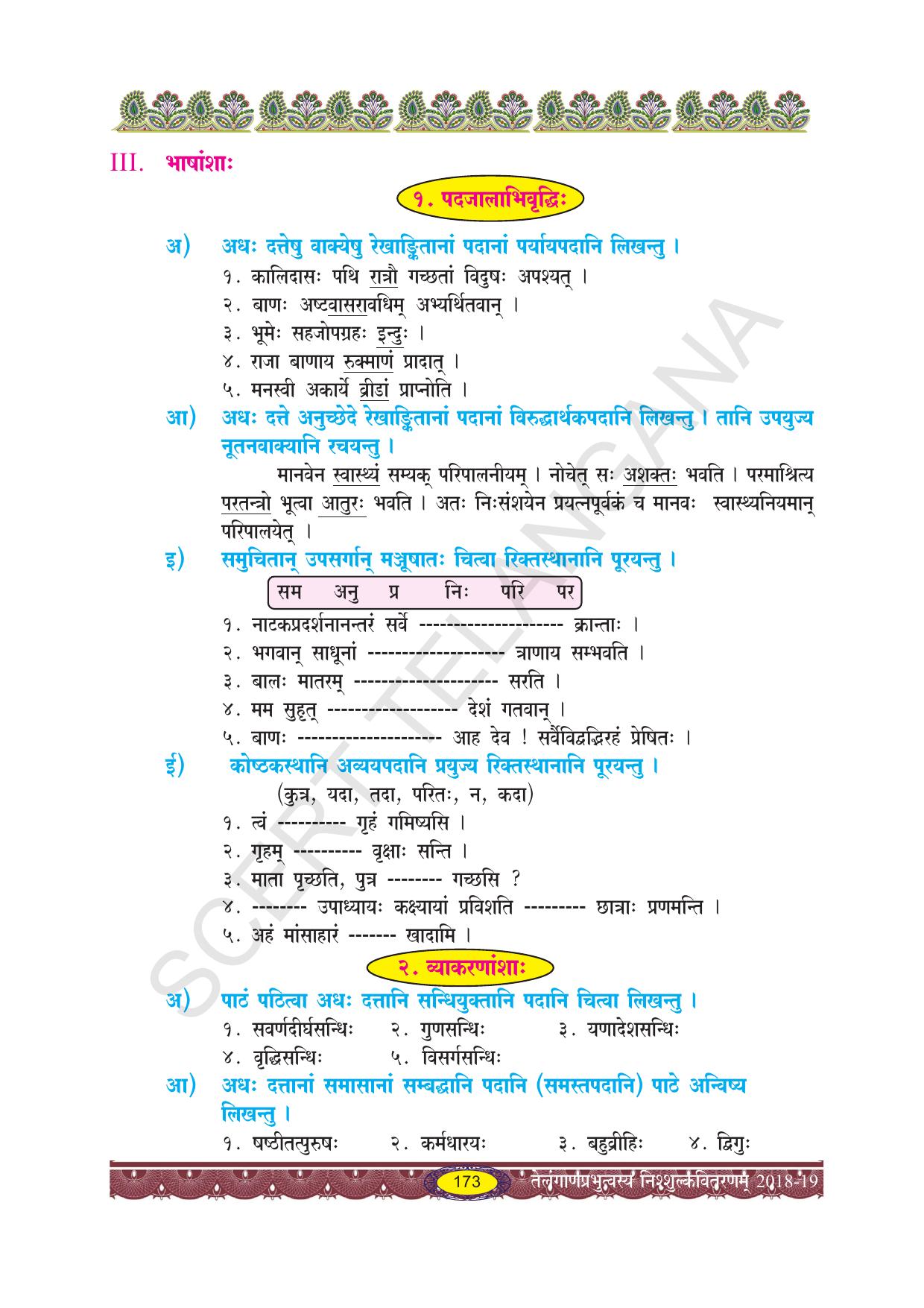 TS SCERT Class 10 Second Language (SAN_OC Medium) Text Book - Page 185