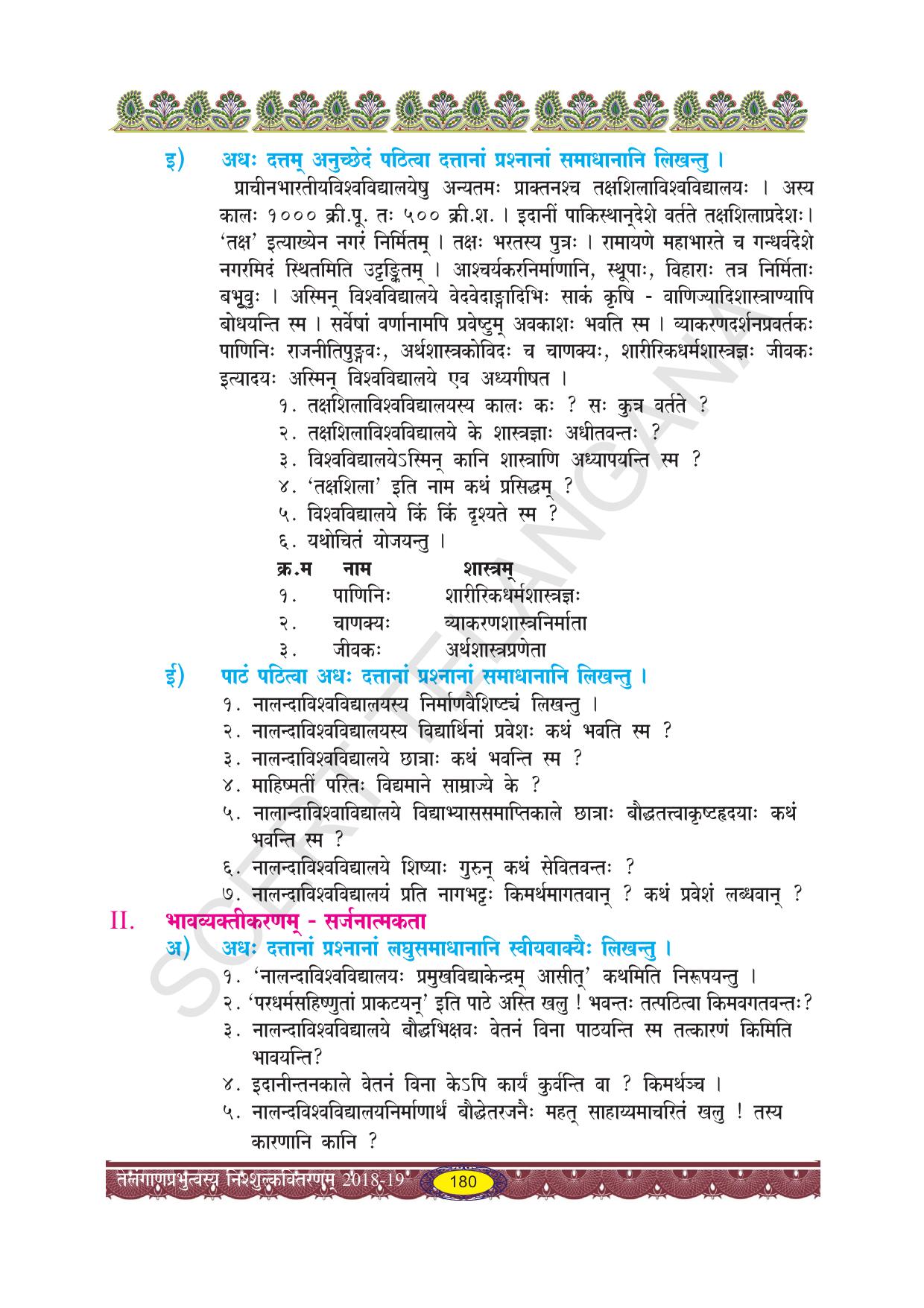 TS SCERT Class 10 Second Language (SAN_OC Medium) Text Book - Page 192