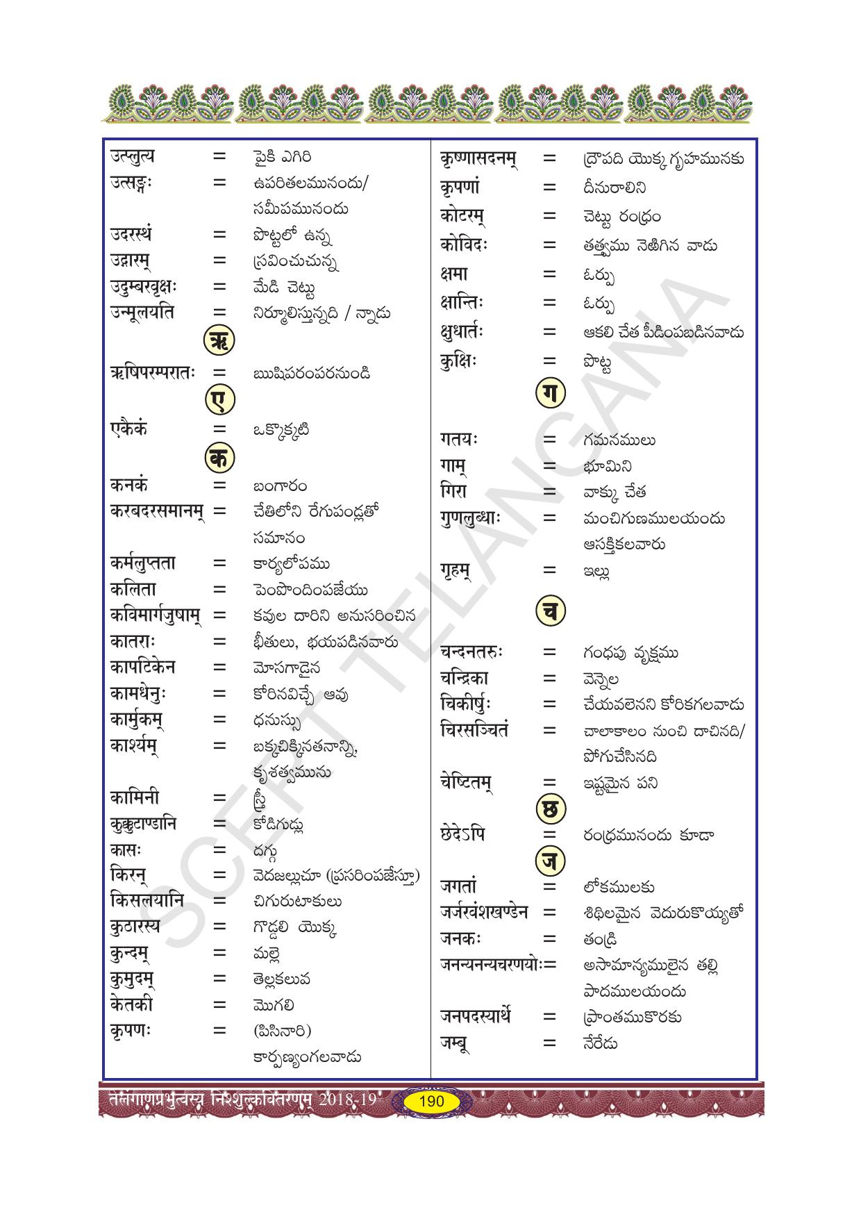 TS SCERT Class 10 Second Language (SAN_OC Medium) Text Book - Page 202