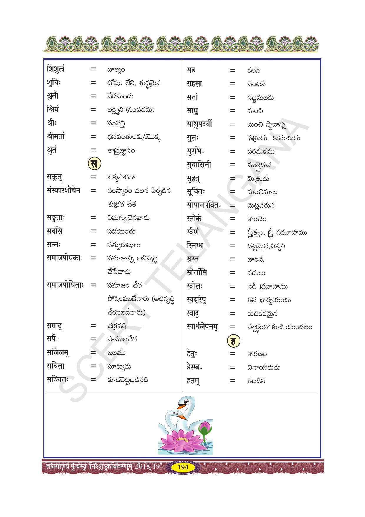 TS SCERT Class 10 Second Language (SAN_OC Medium) Text Book - Page 206