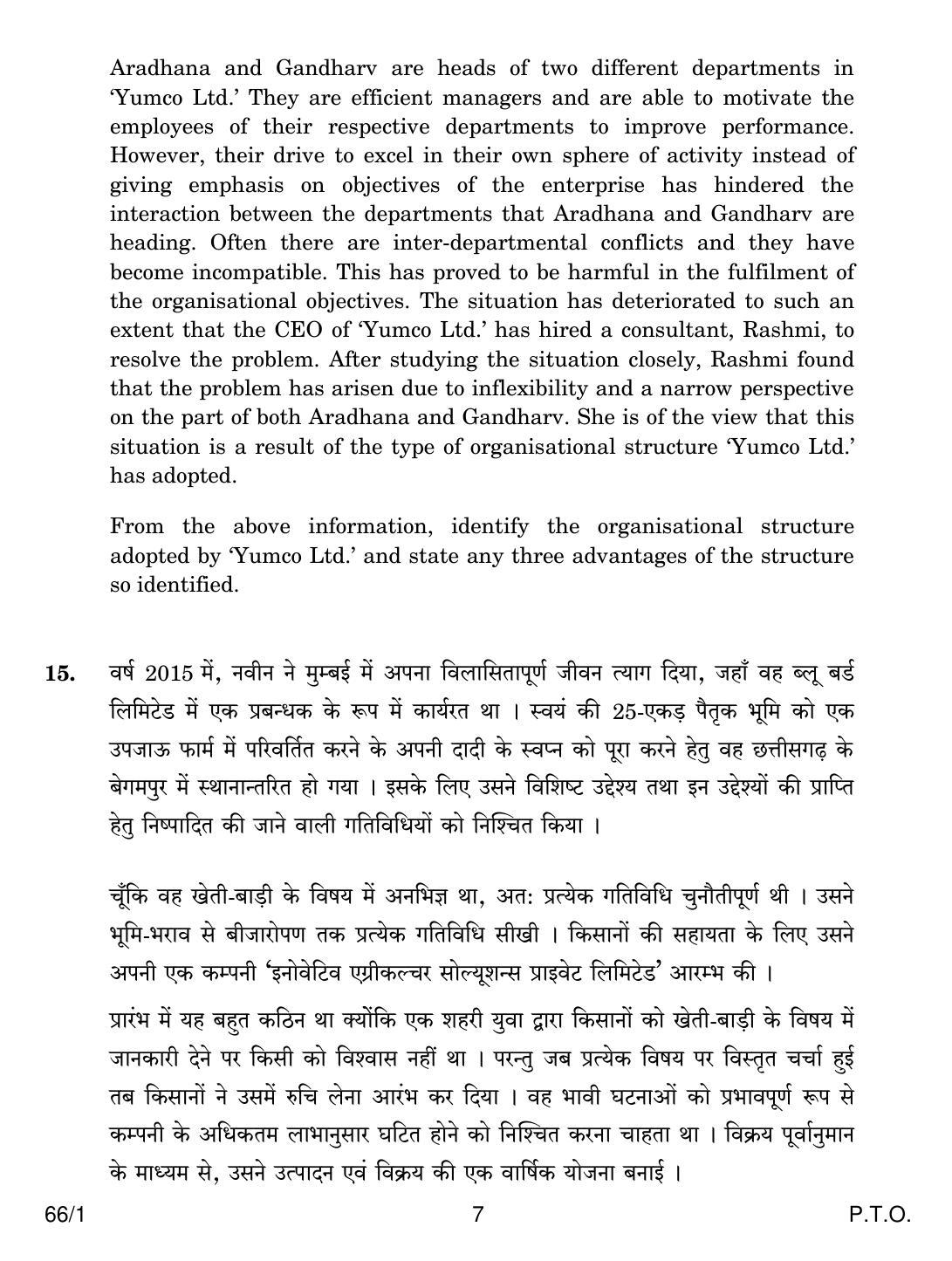 CBSE Class 12 66-1 BUSINESS STUDIES 2018 Question Paper - Page 7