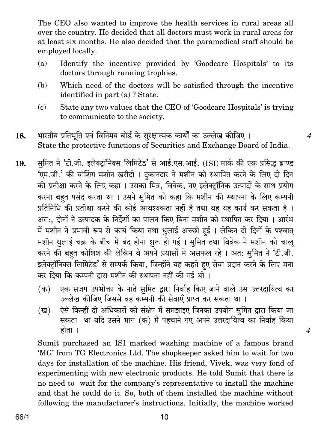 CBSE Class 12 66-1 BUSINESS STUDIES 2018 Question Paper - Page 10