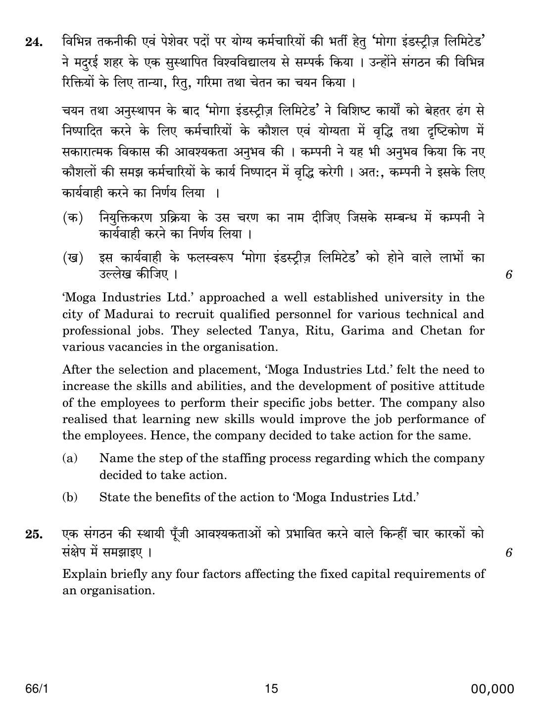 CBSE Class 12 66-1 BUSINESS STUDIES 2018 Question Paper - Page 15