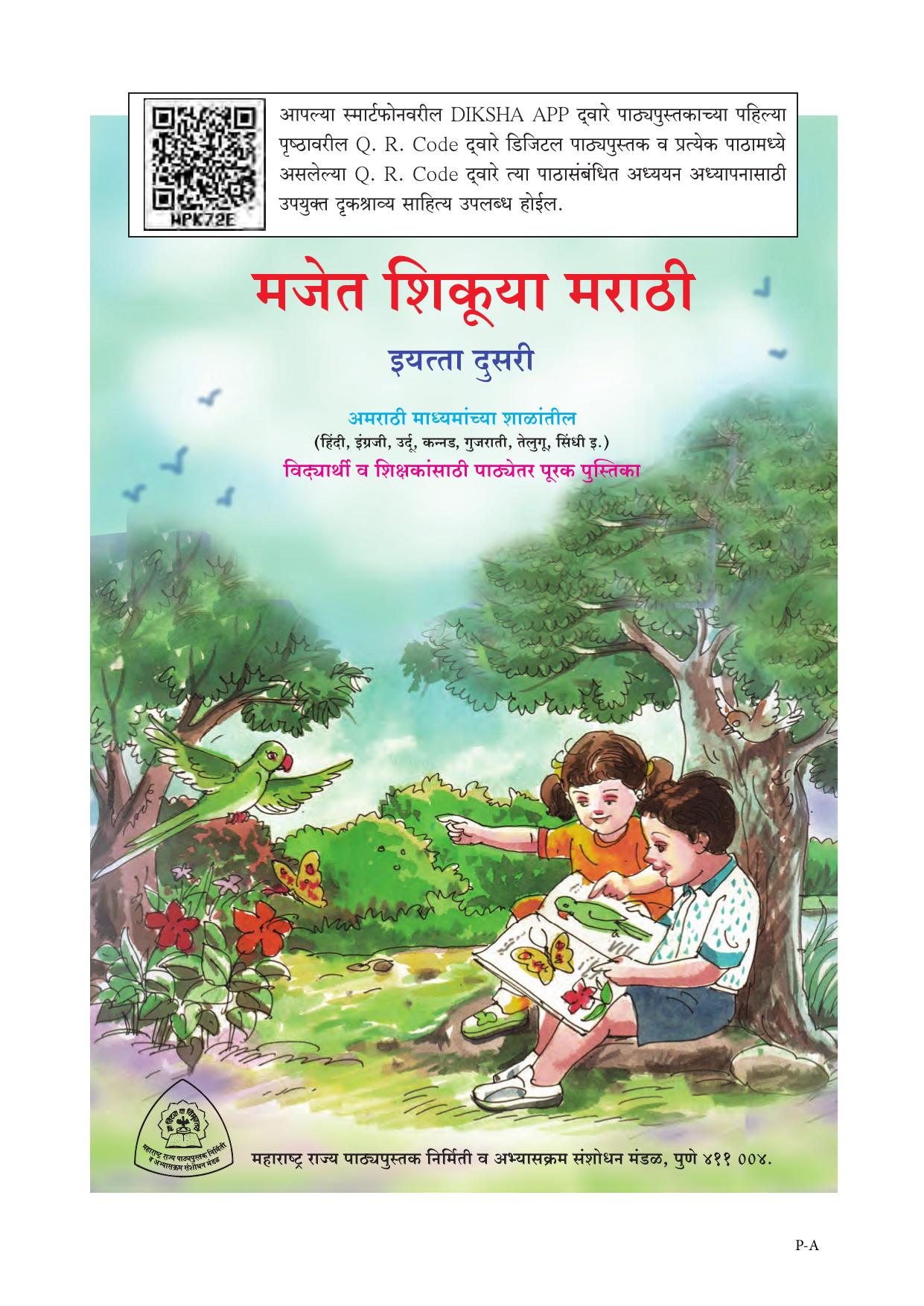 Maharashtra Board Class 2 Marathi Textbook - Page 4