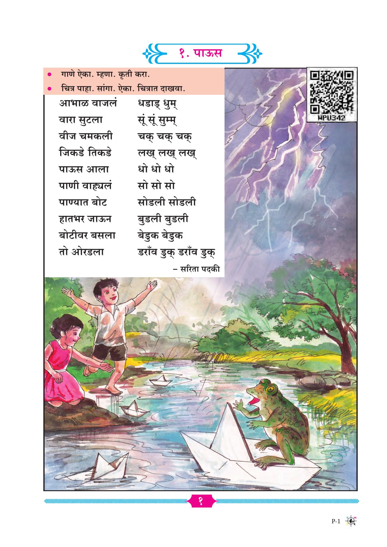 Maharashtra Board Class 2 Marathi Textbook - Page 8