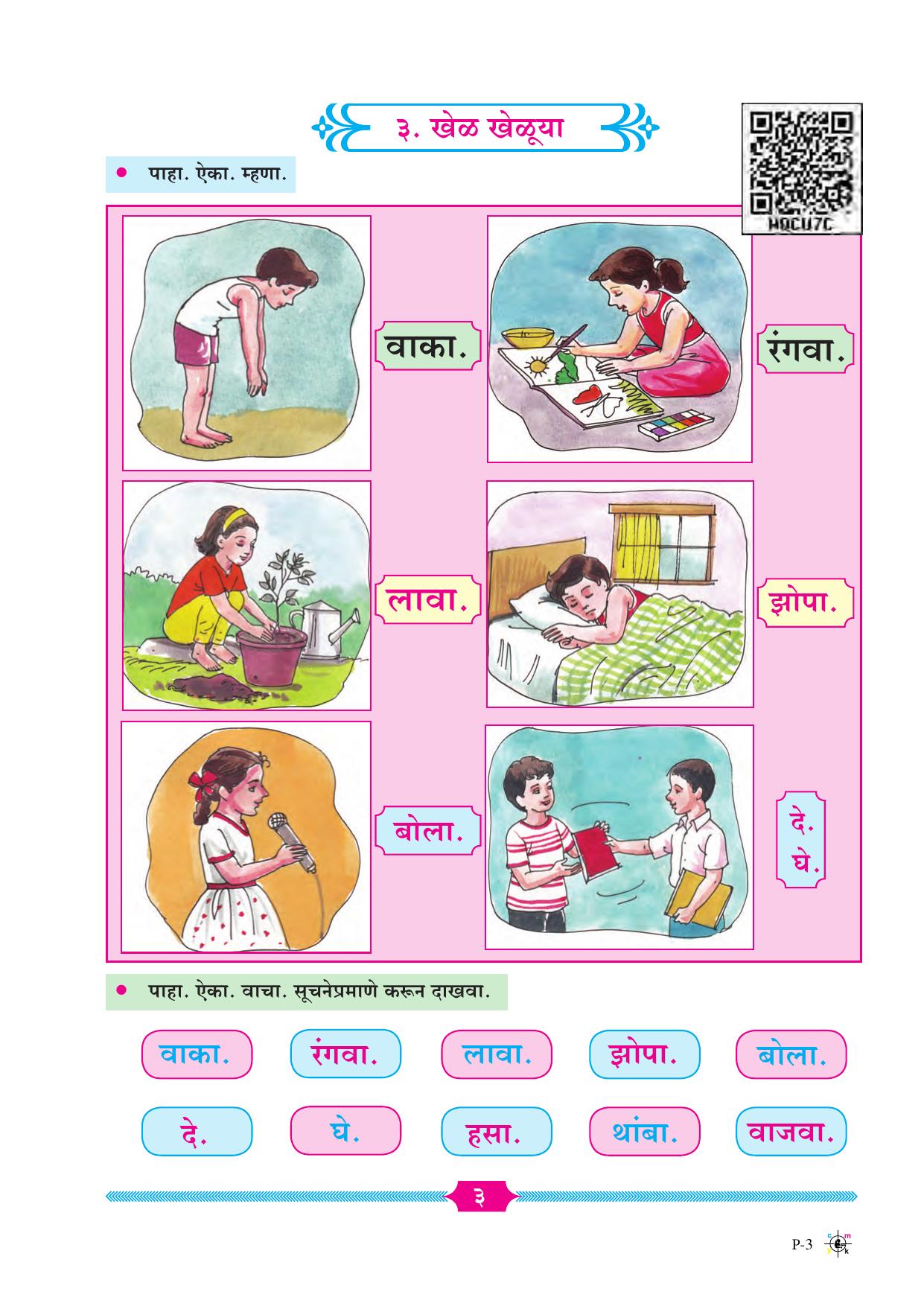 Maharashtra Board Class 2 Marathi Textbook - Page 10