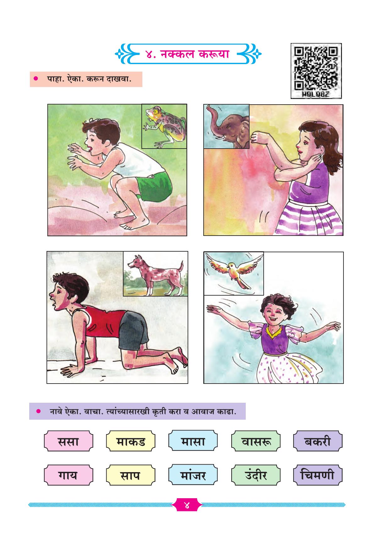 Maharashtra Board Class 2 Marathi Textbook - Page 11