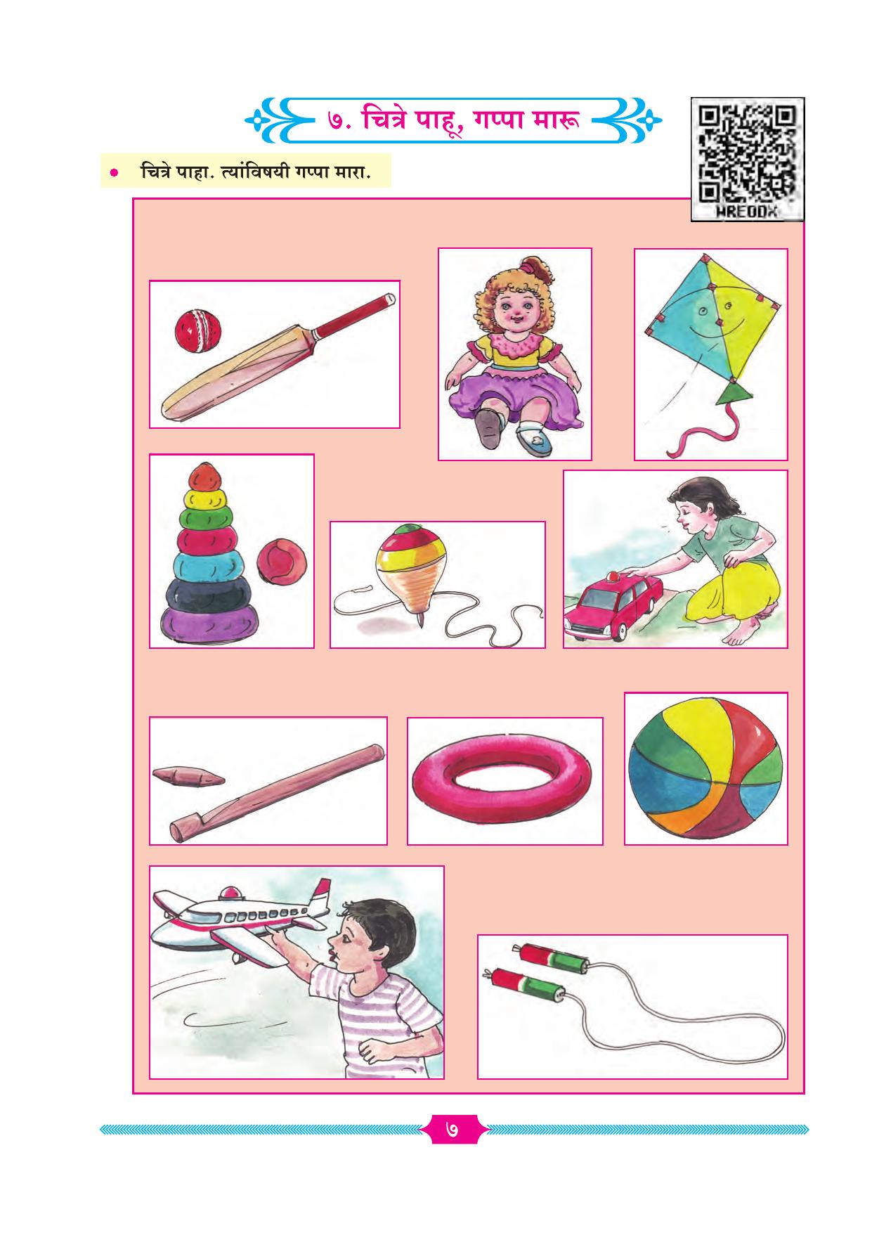 Maharashtra Board Class 2 Marathi Textbook - Page 14