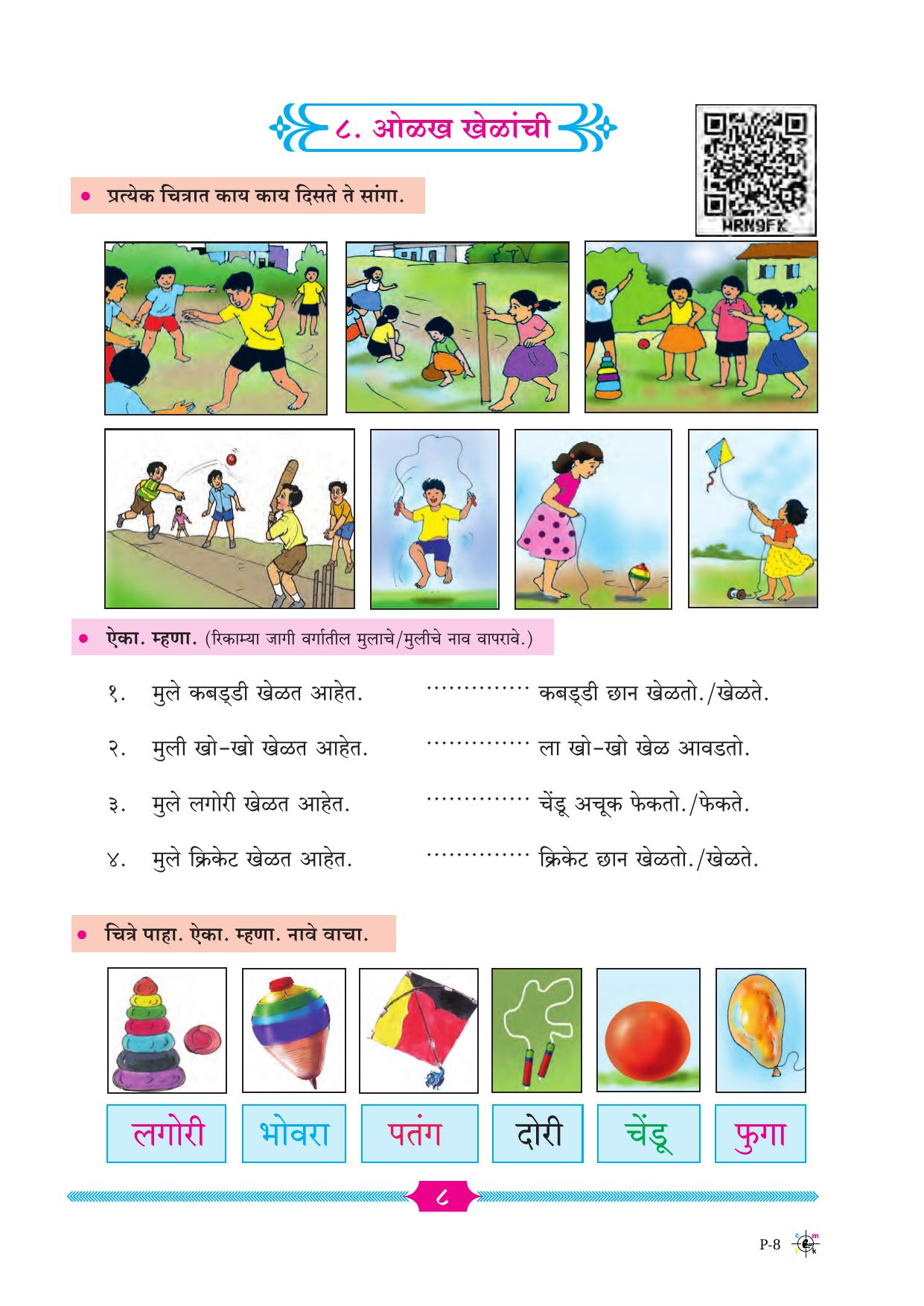 Maharashtra Board Class 2 Marathi Textbook - Page 15