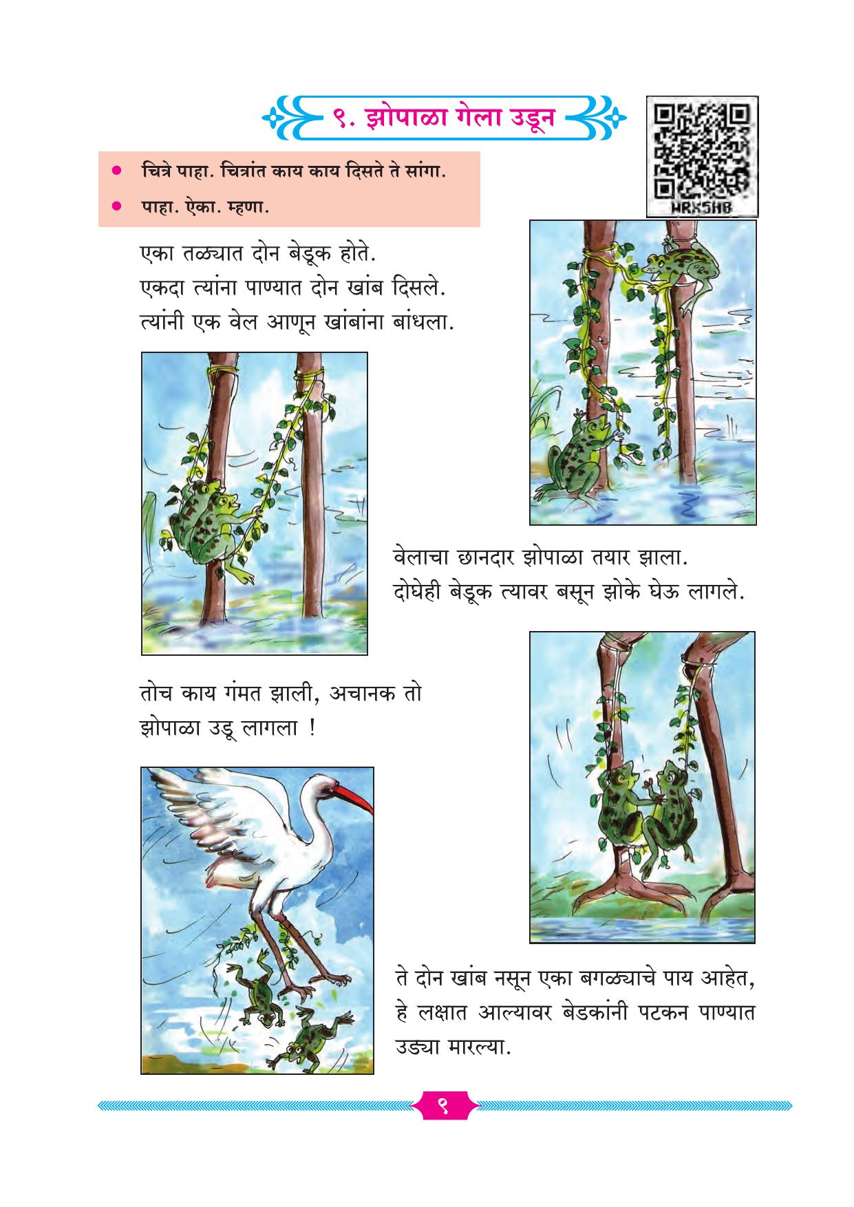 Maharashtra Board Class 2 Marathi Textbook - Page 16
