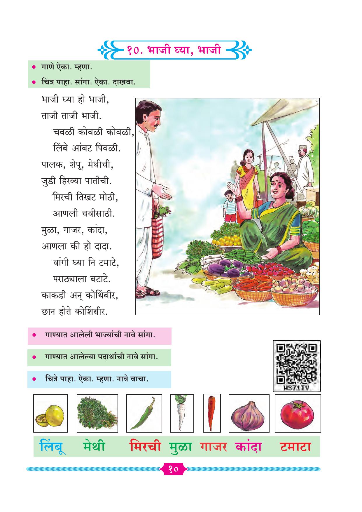Maharashtra Board Class 2 Marathi Textbook - Page 17