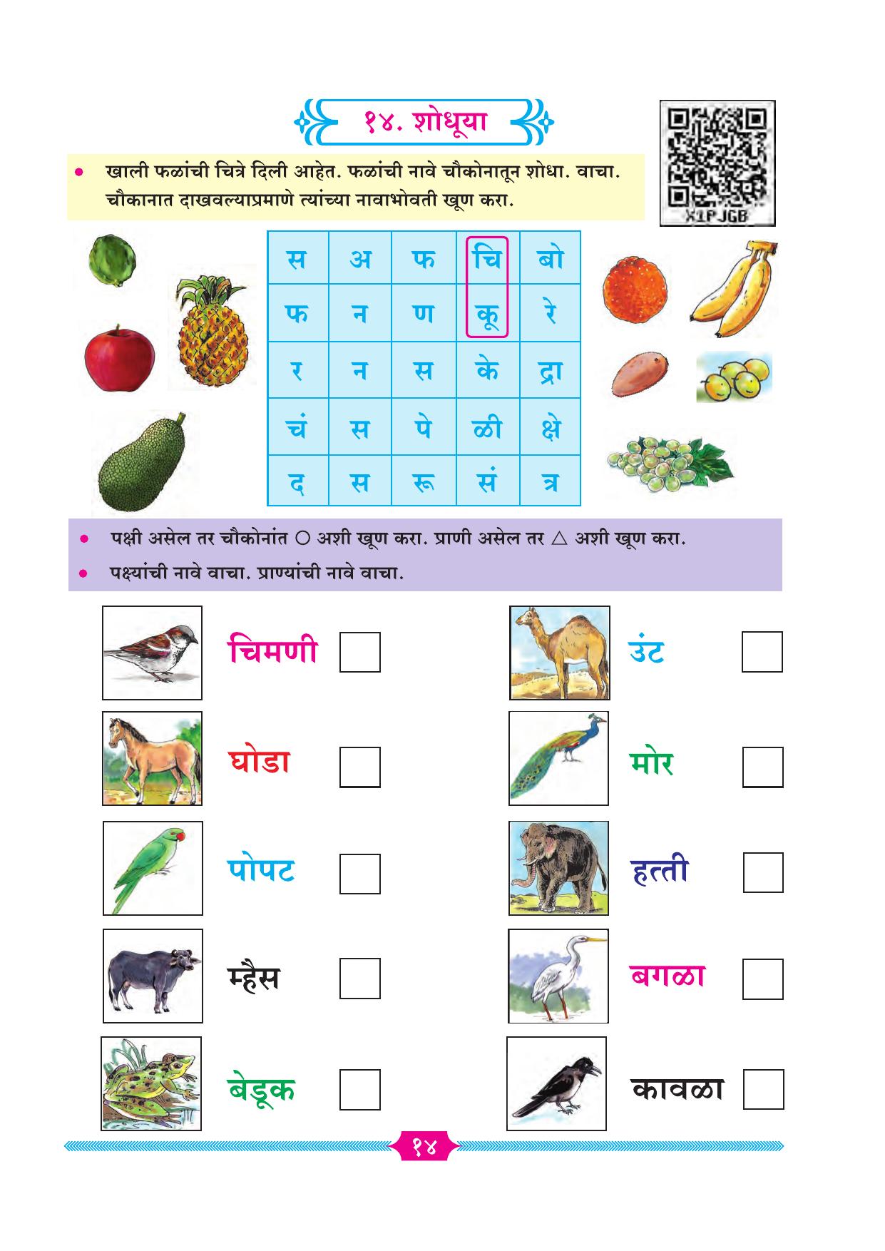 Maharashtra Board Class 2 Marathi Textbook - Page 21