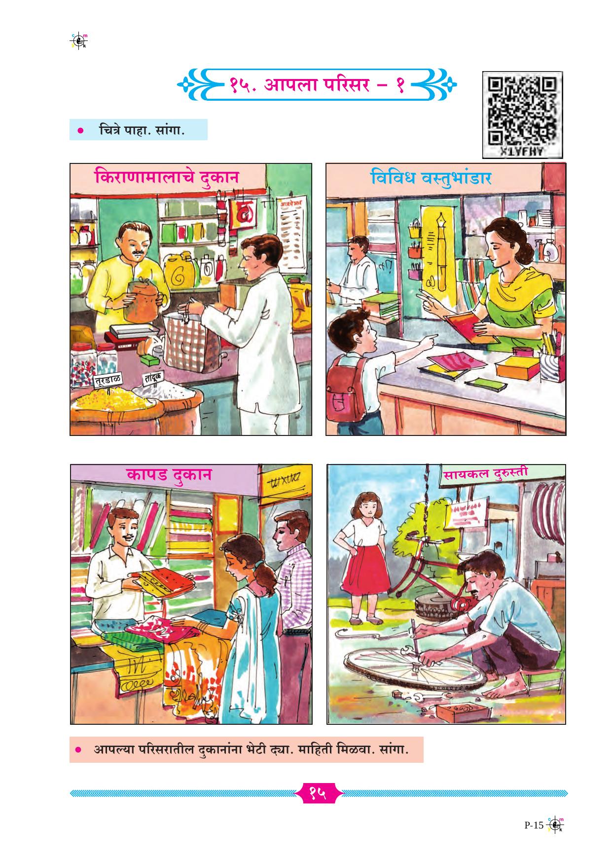 Maharashtra Board Class 2 Marathi Textbook - Page 22