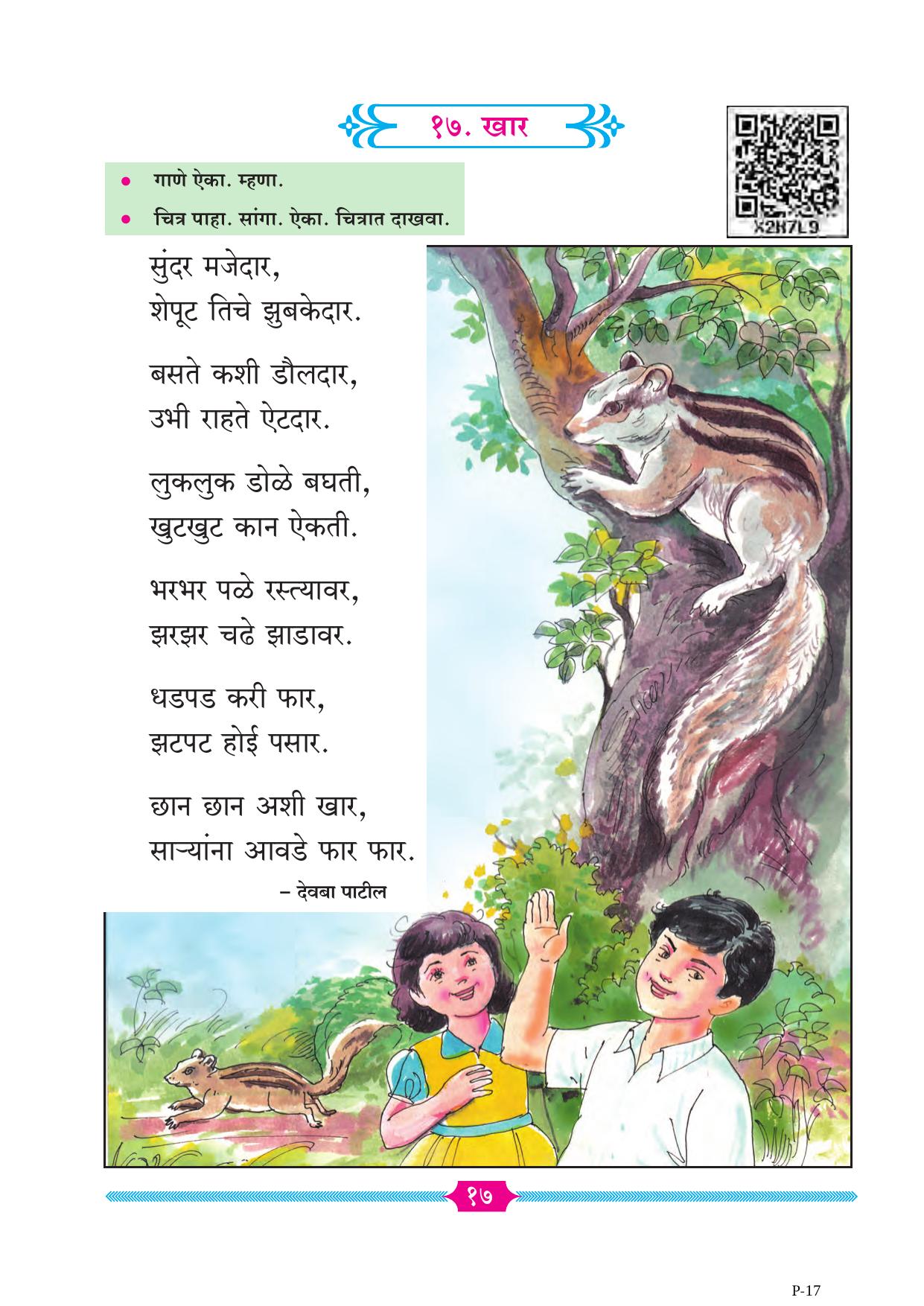 Maharashtra Board Class 2 Marathi Textbook - Page 24