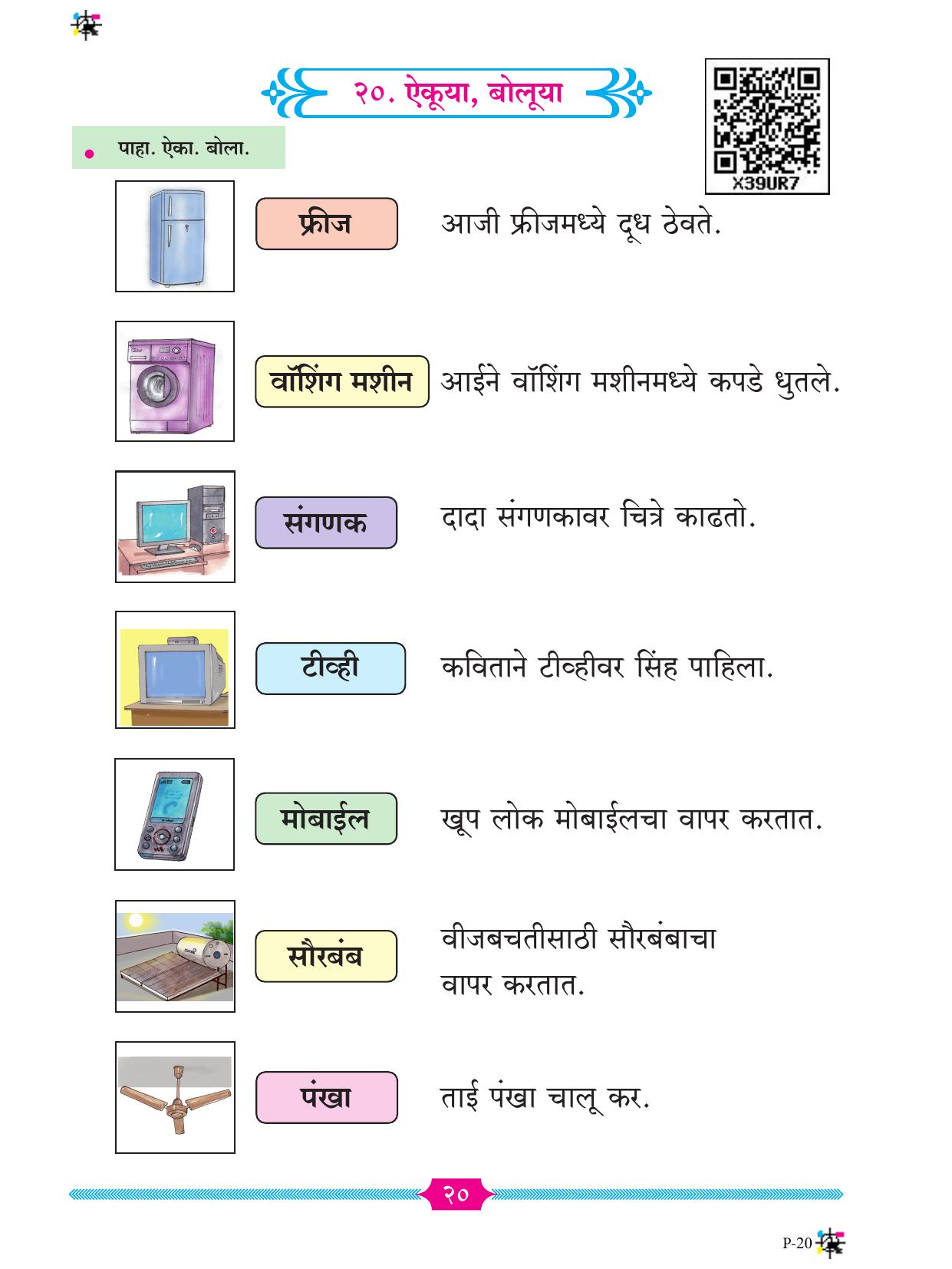 Maharashtra Board Class 2 Marathi Textbook - Page 27