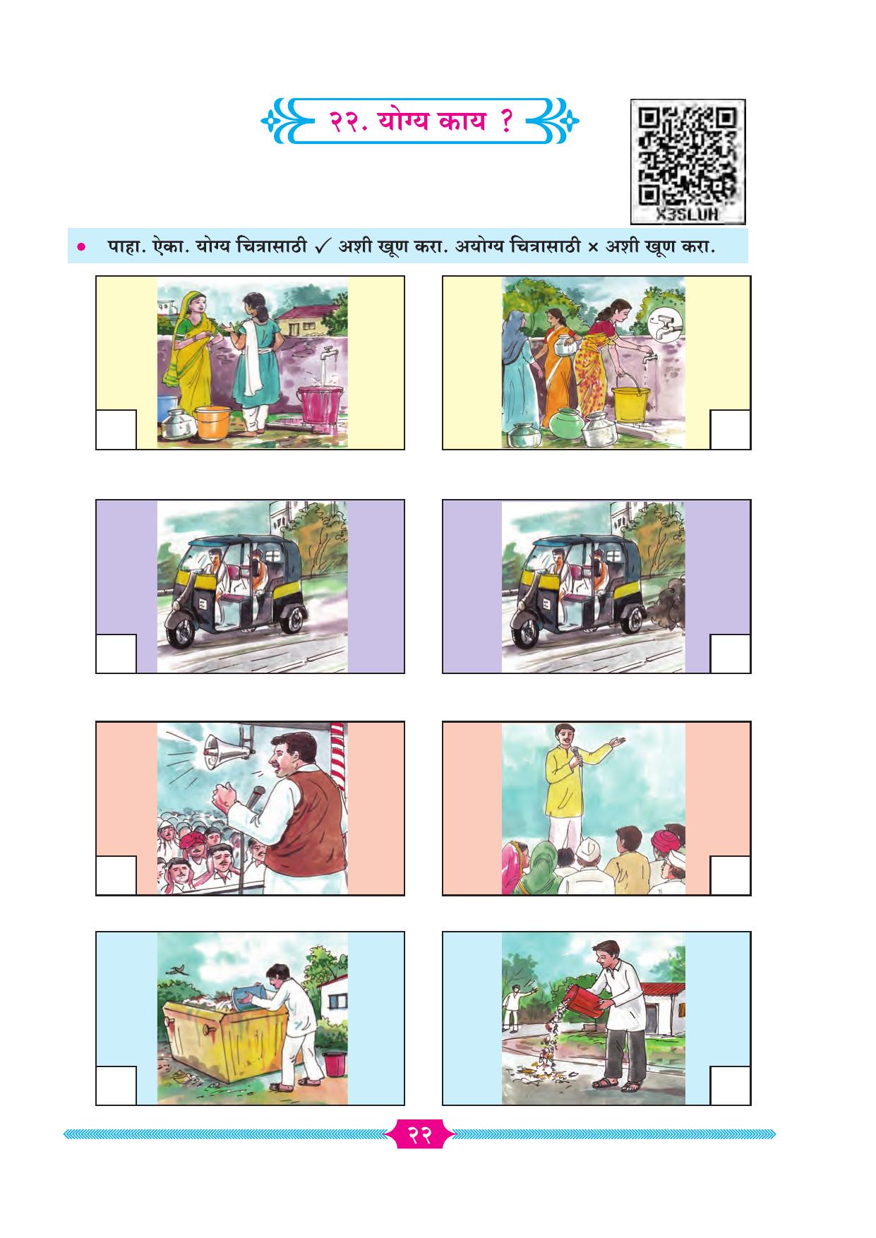 Maharashtra Board Class 2 Marathi Textbook - Page 29