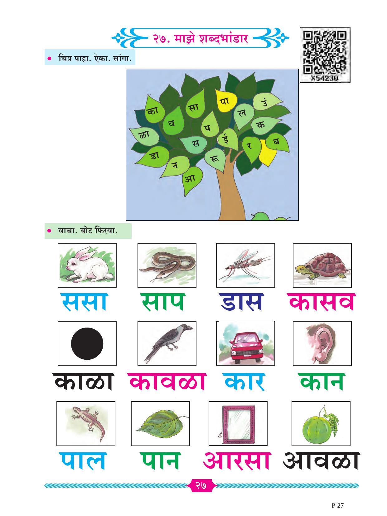 Maharashtra Board Class 2 Marathi Textbook - Page 34