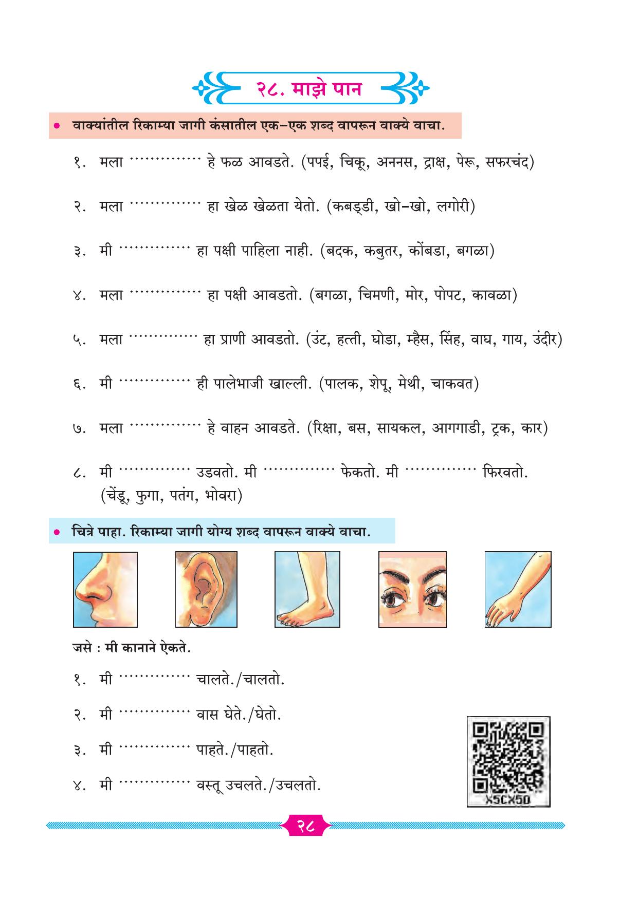 Maharashtra Board Class 2 Marathi Textbook - Page 35