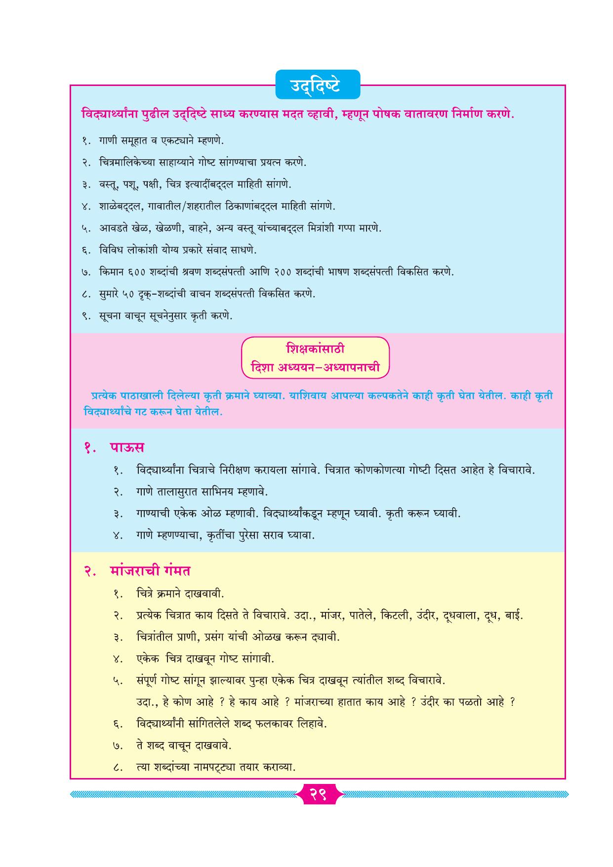 Maharashtra Board Class 2 Marathi Textbook - Page 36