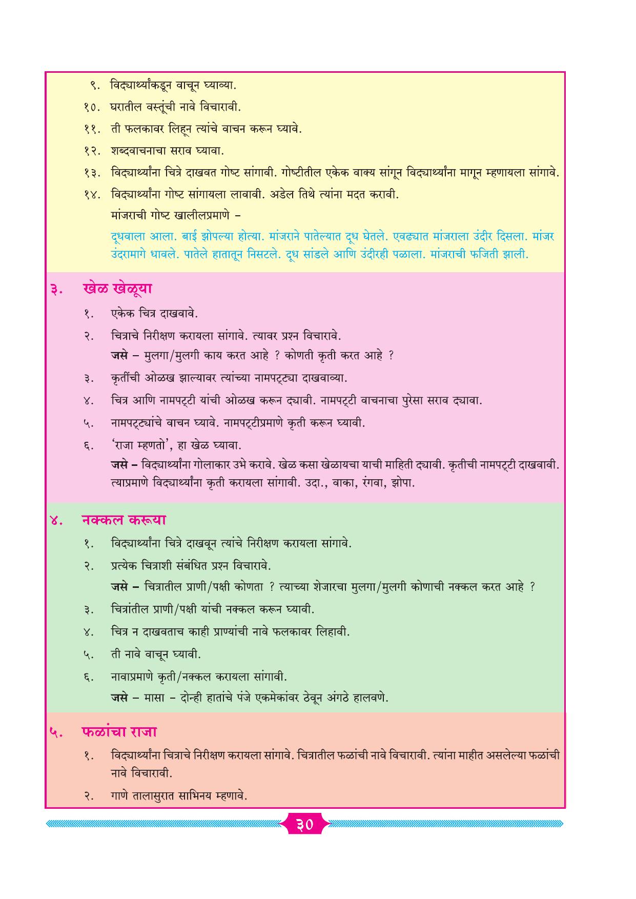 Maharashtra Board Class 2 Marathi Textbook - Page 37