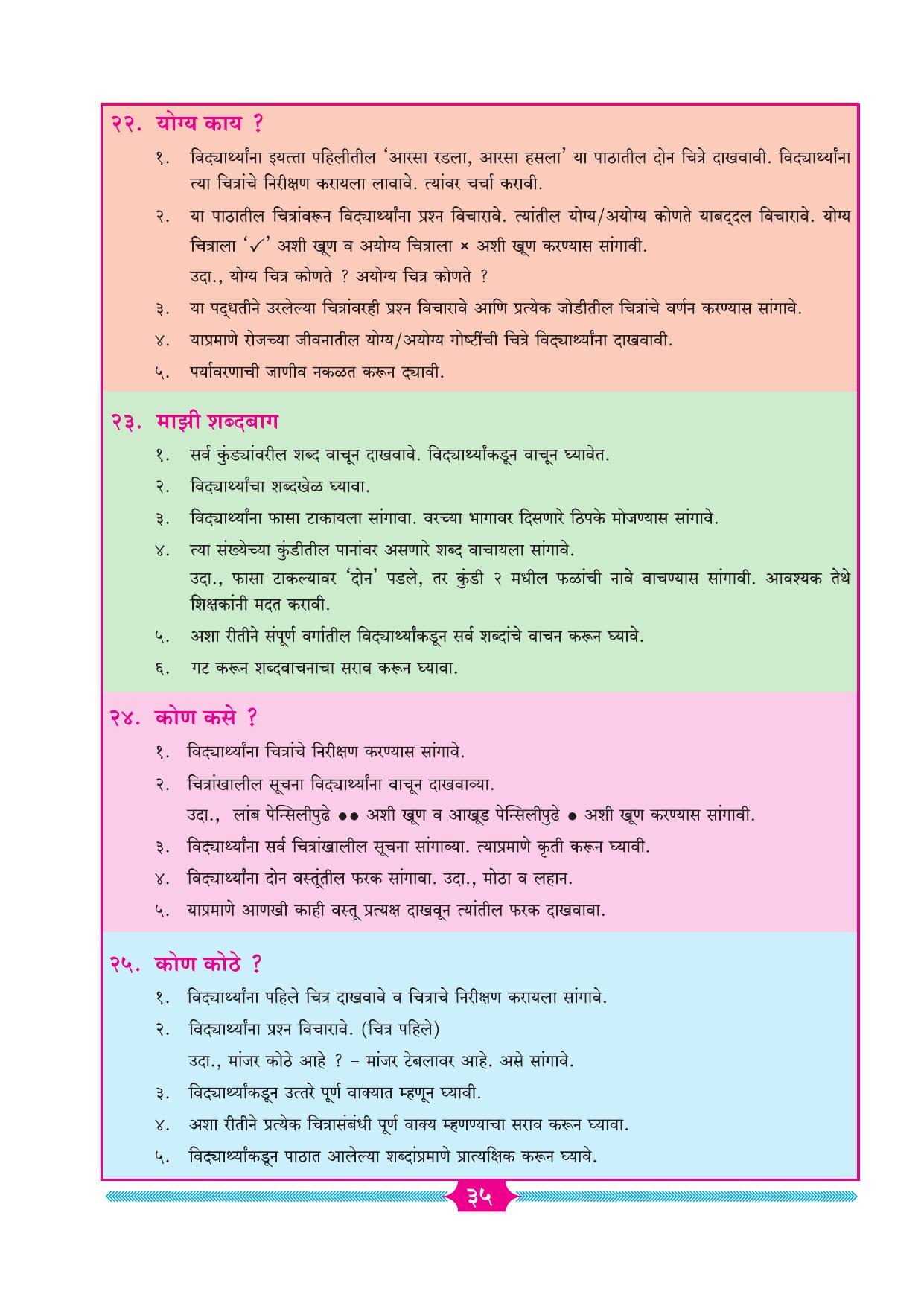 Maharashtra Board Class 2 Marathi Textbook - Page 42
