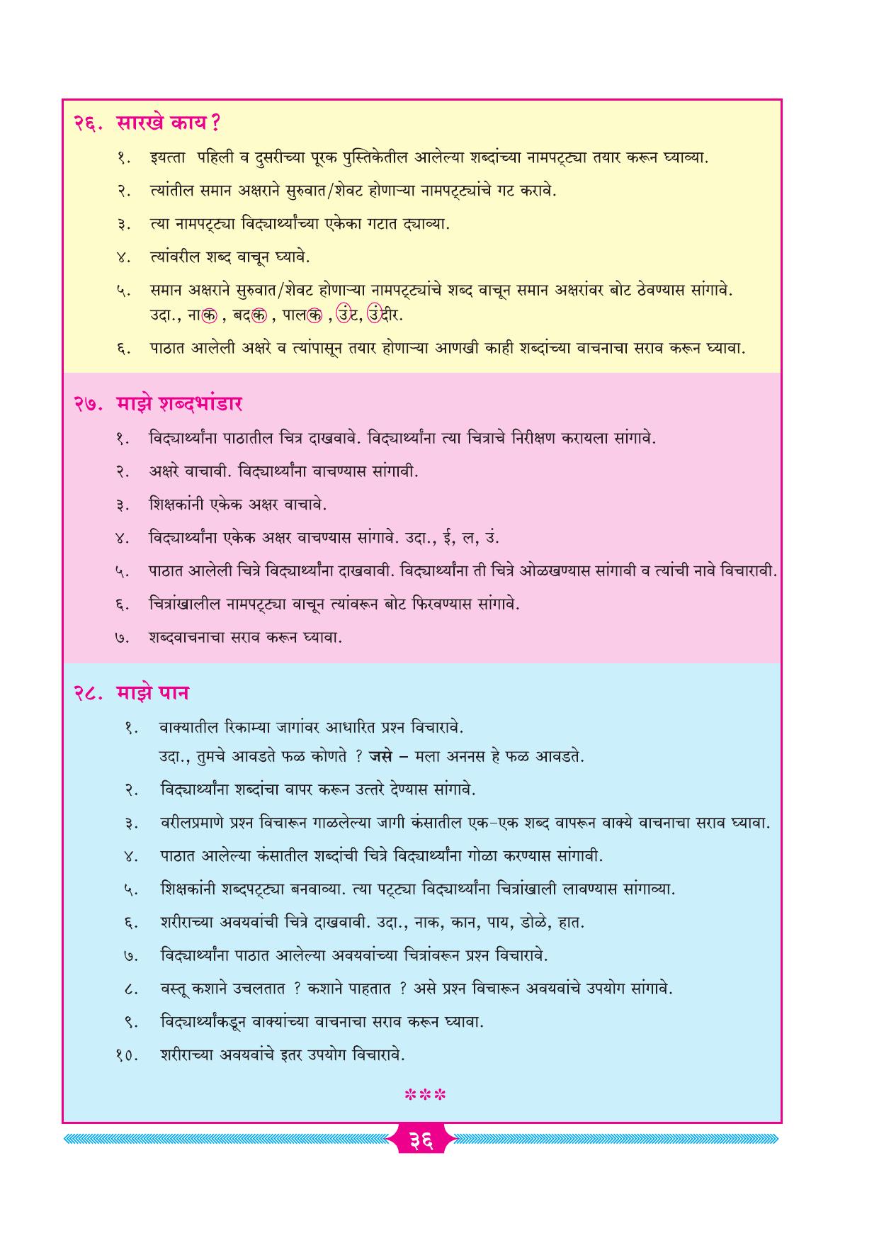 Maharashtra Board Class 2 Marathi Textbook - Page 43