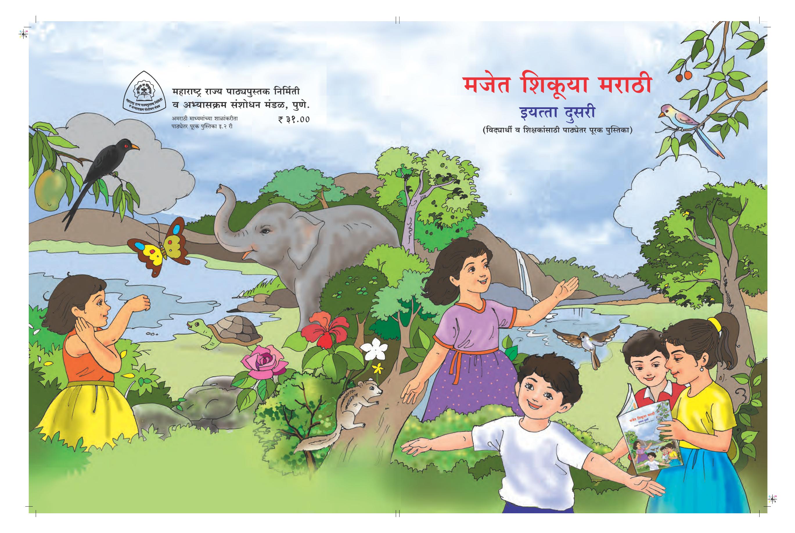 Maharashtra Board Class 2 Marathi Textbook - Page 46