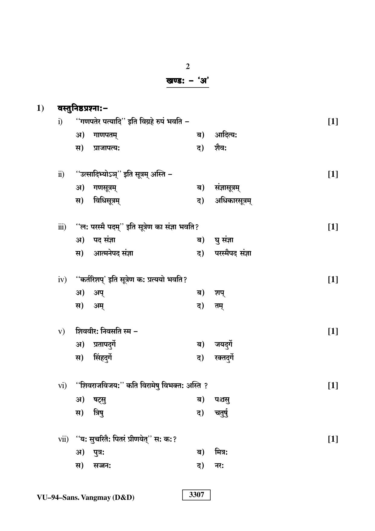RBSE 2023 Sanskrit Vangmay (D&D) Varishtha Upadhyay Question Paper - Page 2