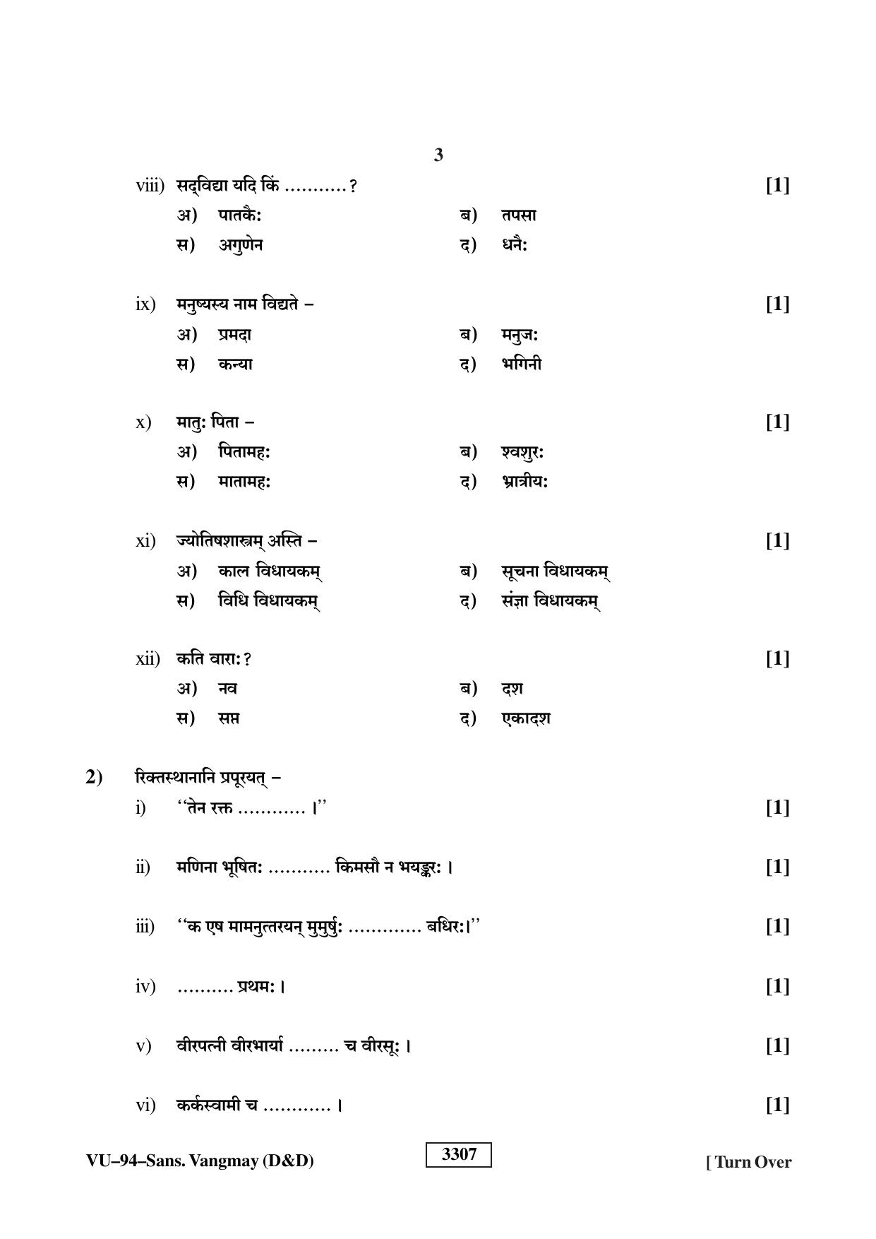 RBSE 2023 Sanskrit Vangmay (D&D) Varishtha Upadhyay Question Paper - Page 3