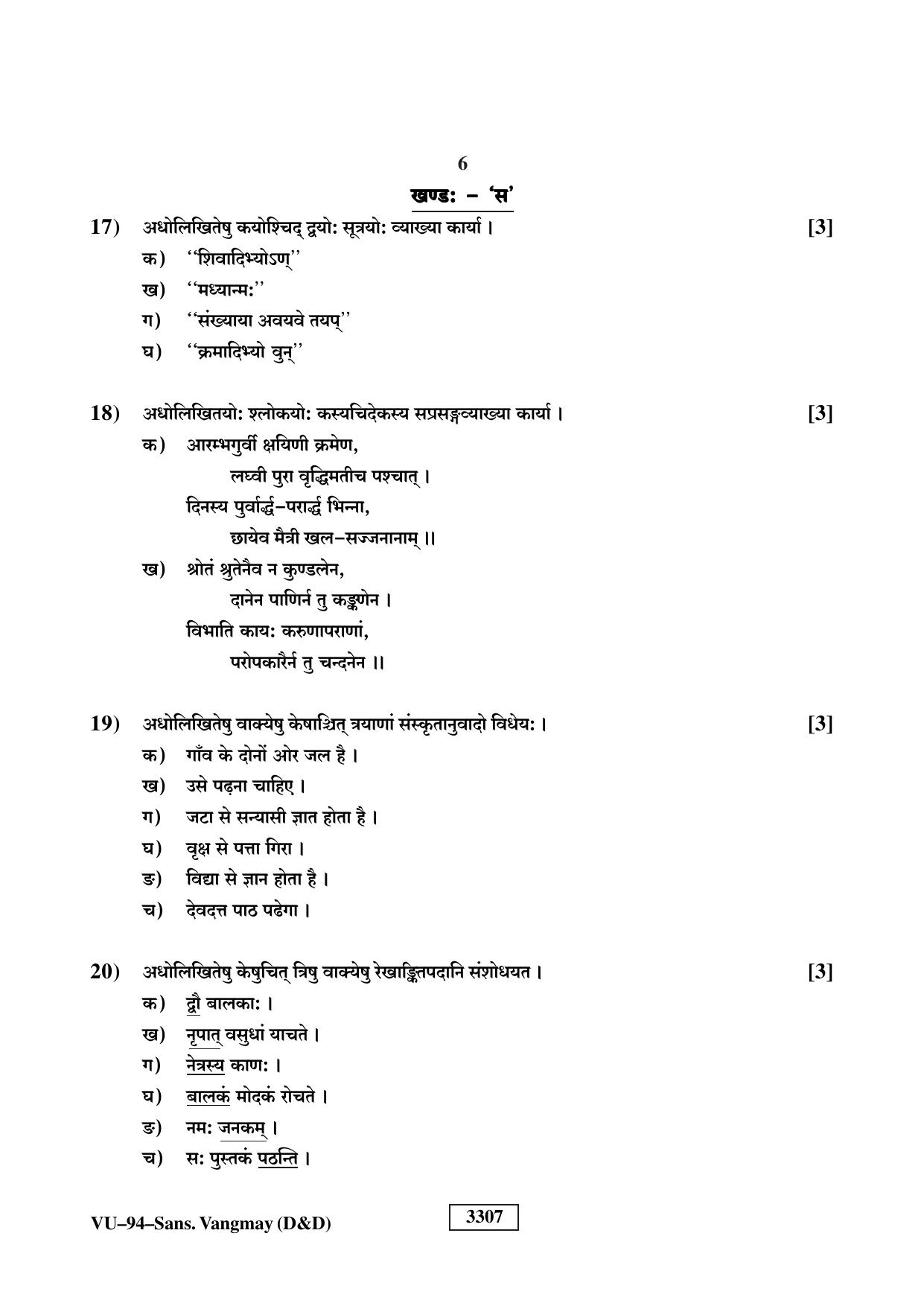 RBSE 2023 Sanskrit Vangmay (D&D) Varishtha Upadhyay Question Paper - Page 6