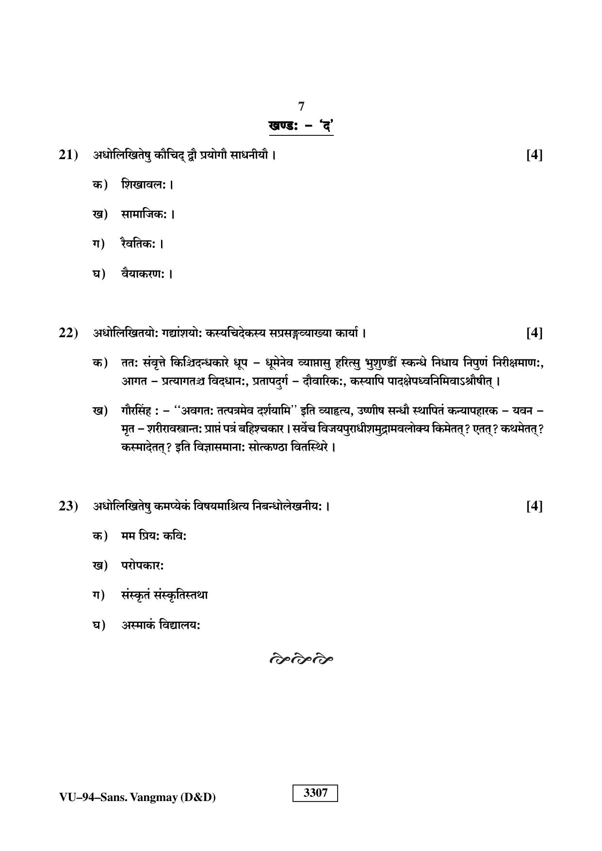 RBSE 2023 Sanskrit Vangmay (D&D) Varishtha Upadhyay Question Paper - Page 7