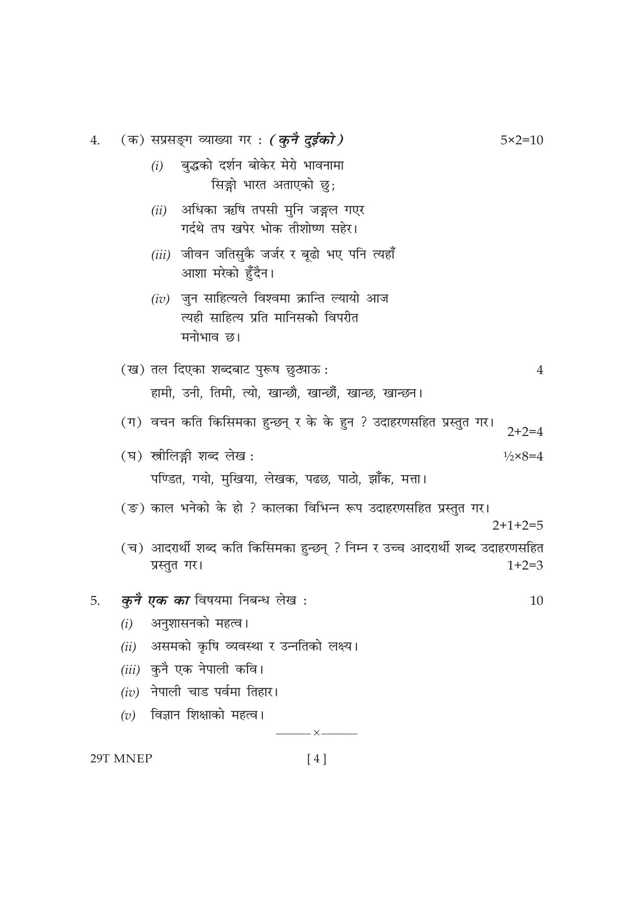 Assam HS 2nd Year Nepali MIL 2019 Question Paper - Page 4